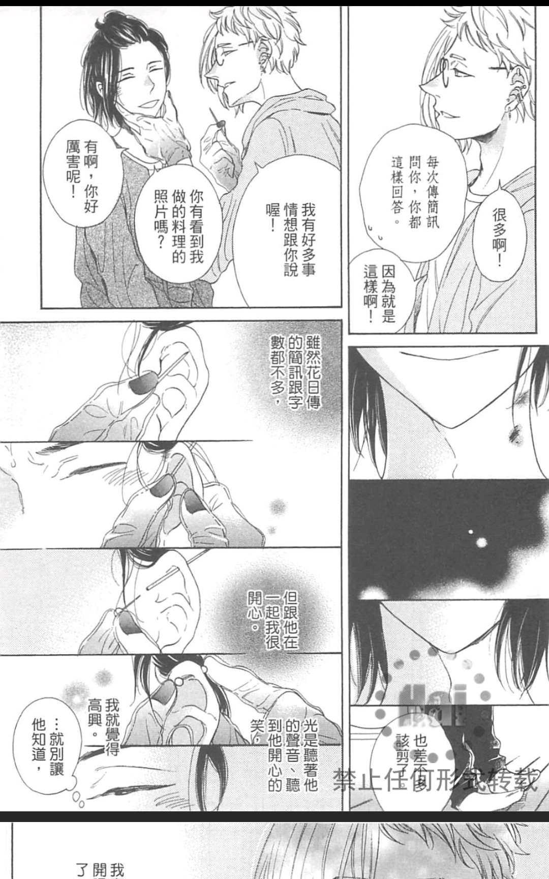 《小八的烦恼》漫画最新章节 第1卷 免费下拉式在线观看章节第【85】张图片