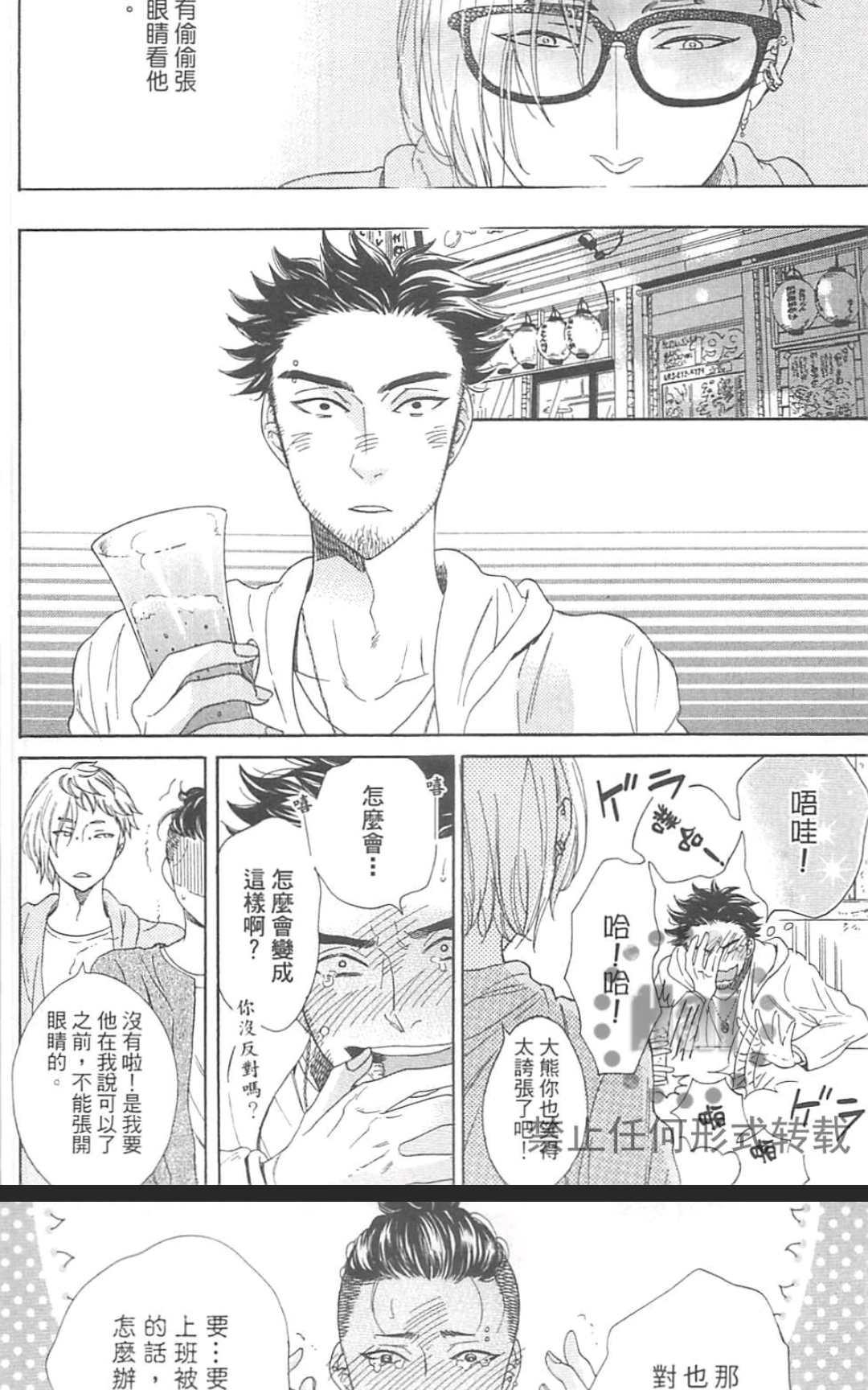 《小八的烦恼》漫画最新章节 第1卷 免费下拉式在线观看章节第【86】张图片