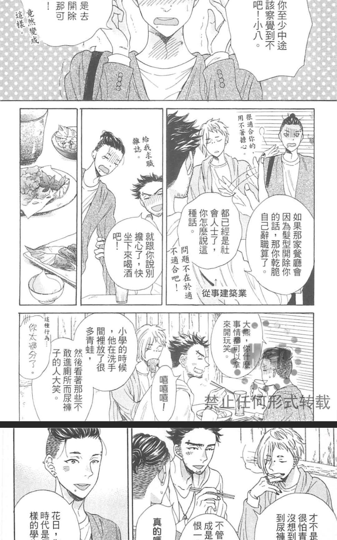 《小八的烦恼》漫画最新章节 第1卷 免费下拉式在线观看章节第【87】张图片