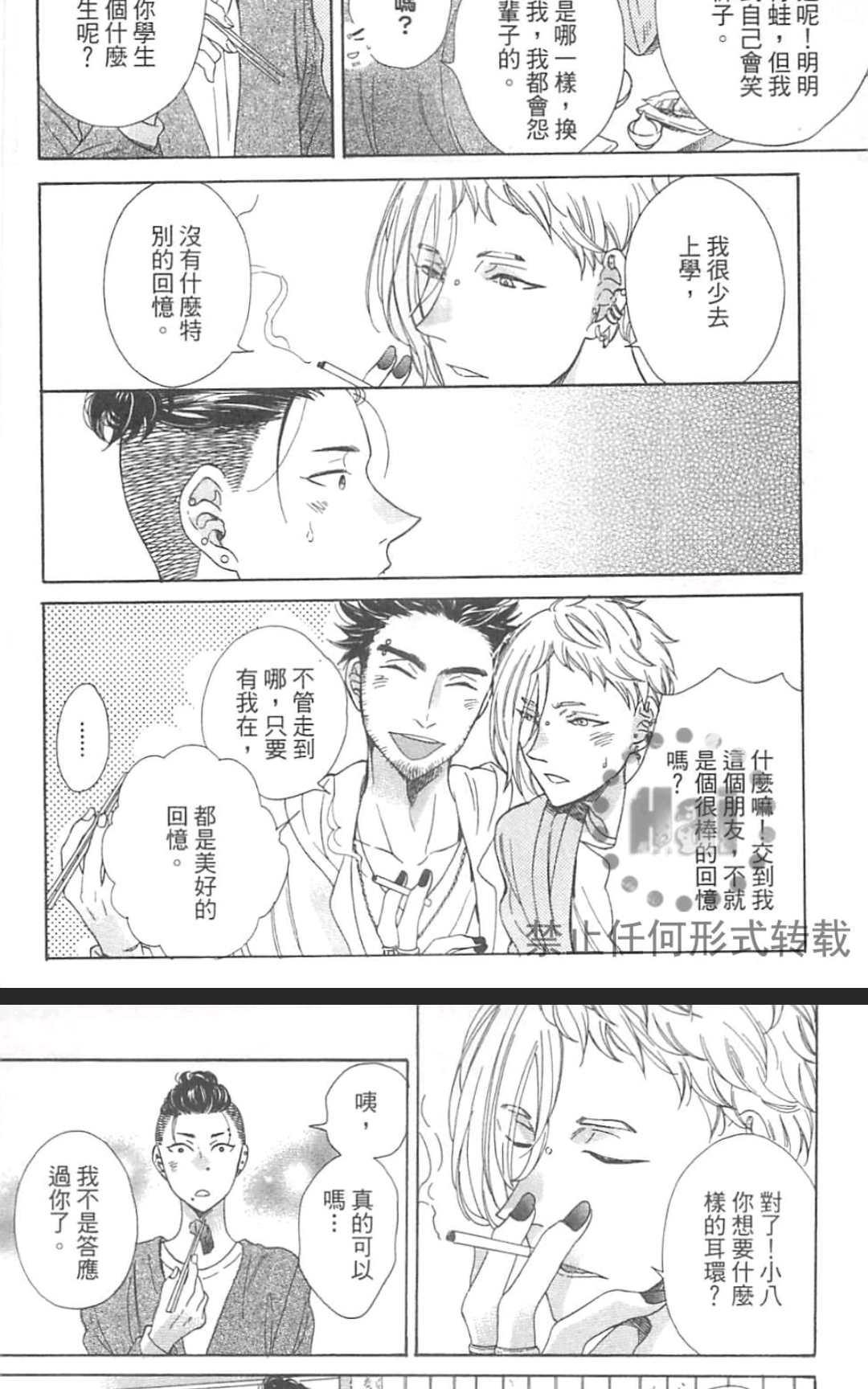 《小八的烦恼》漫画最新章节 第1卷 免费下拉式在线观看章节第【88】张图片