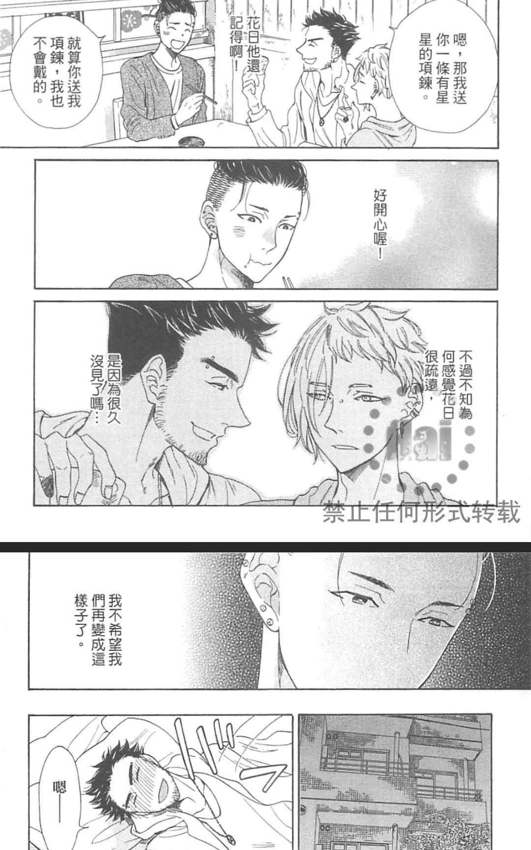 《小八的烦恼》漫画最新章节 第1卷 免费下拉式在线观看章节第【89】张图片