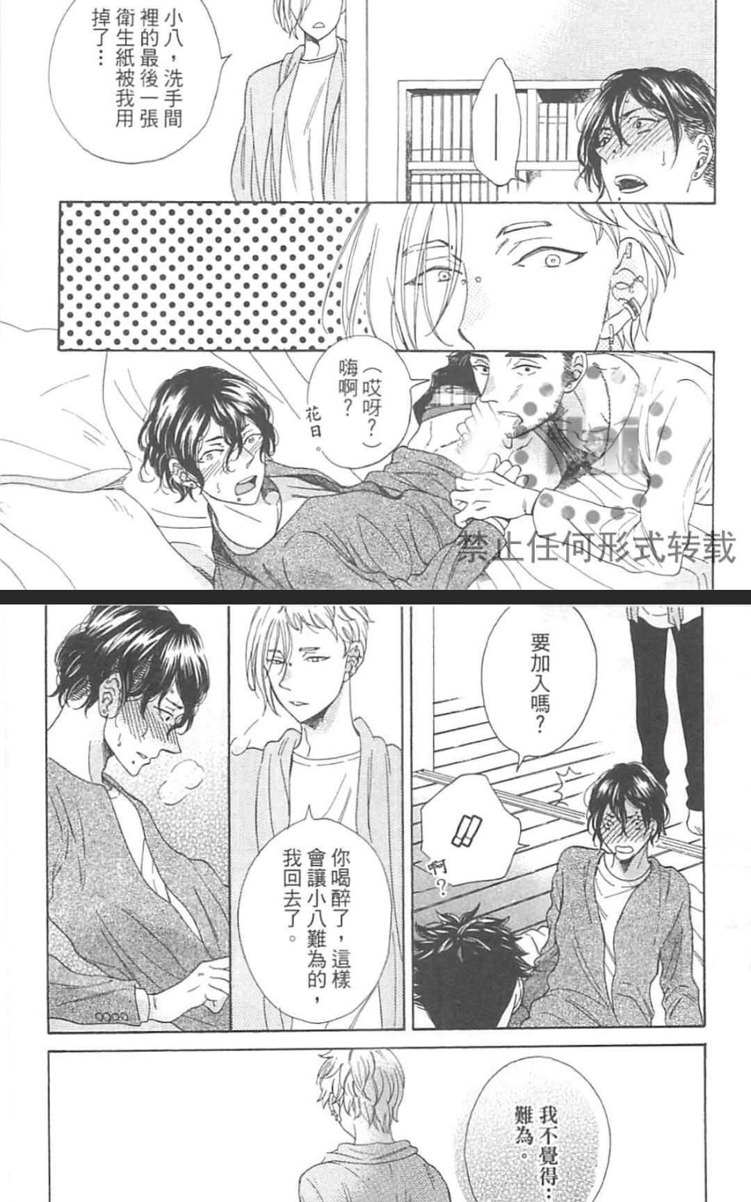 《小八的烦恼》漫画最新章节 第1卷 免费下拉式在线观看章节第【91】张图片