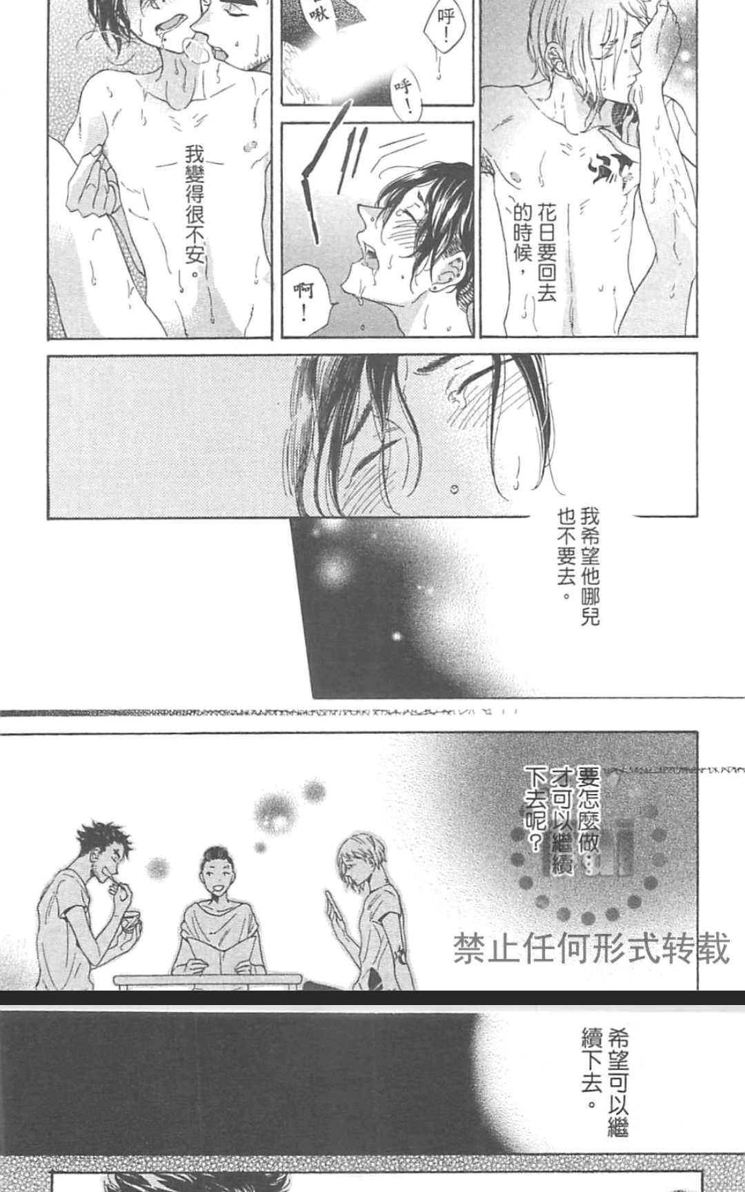 《小八的烦恼》漫画最新章节 第1卷 免费下拉式在线观看章节第【97】张图片