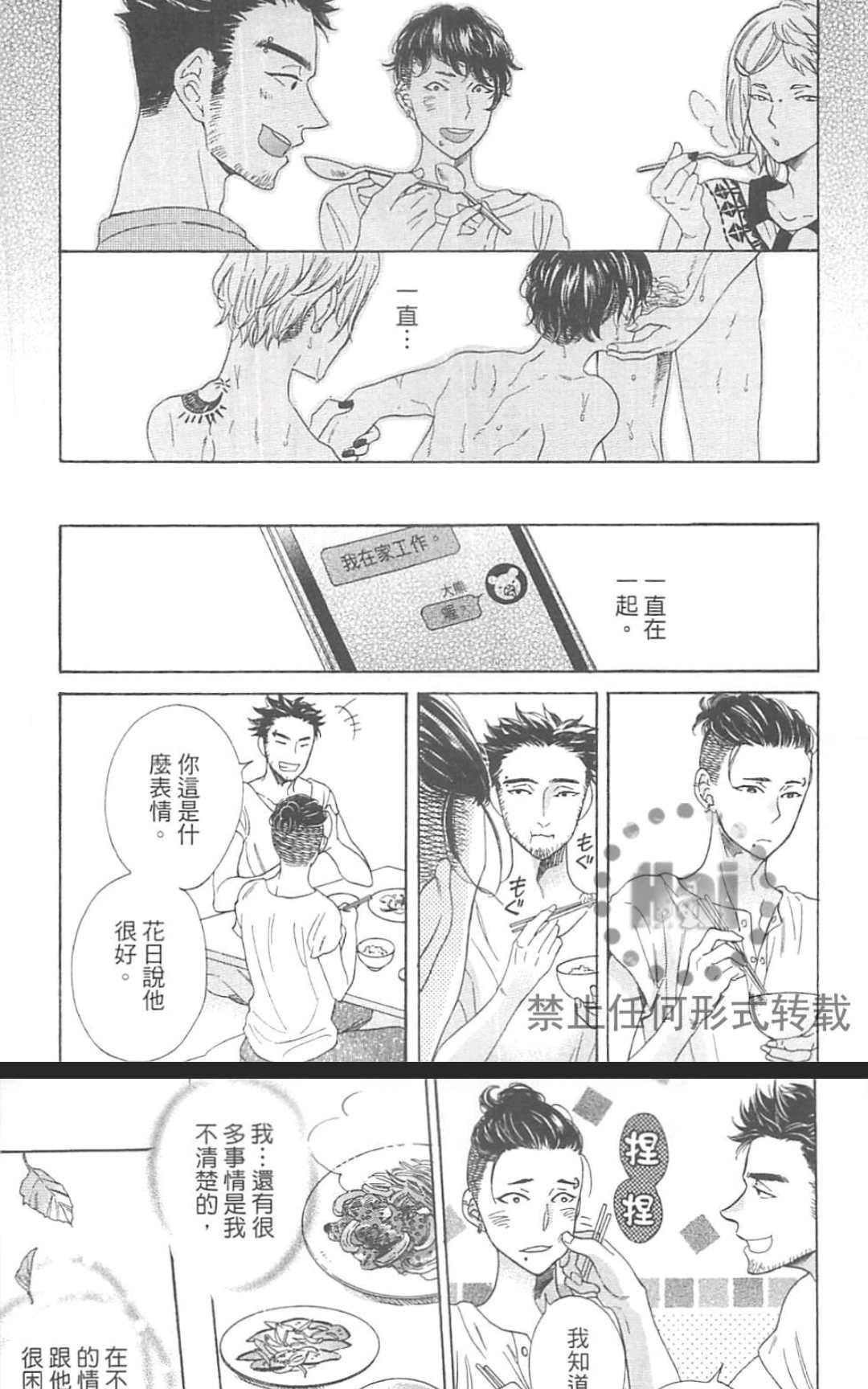 《小八的烦恼》漫画最新章节 第1卷 免费下拉式在线观看章节第【98】张图片