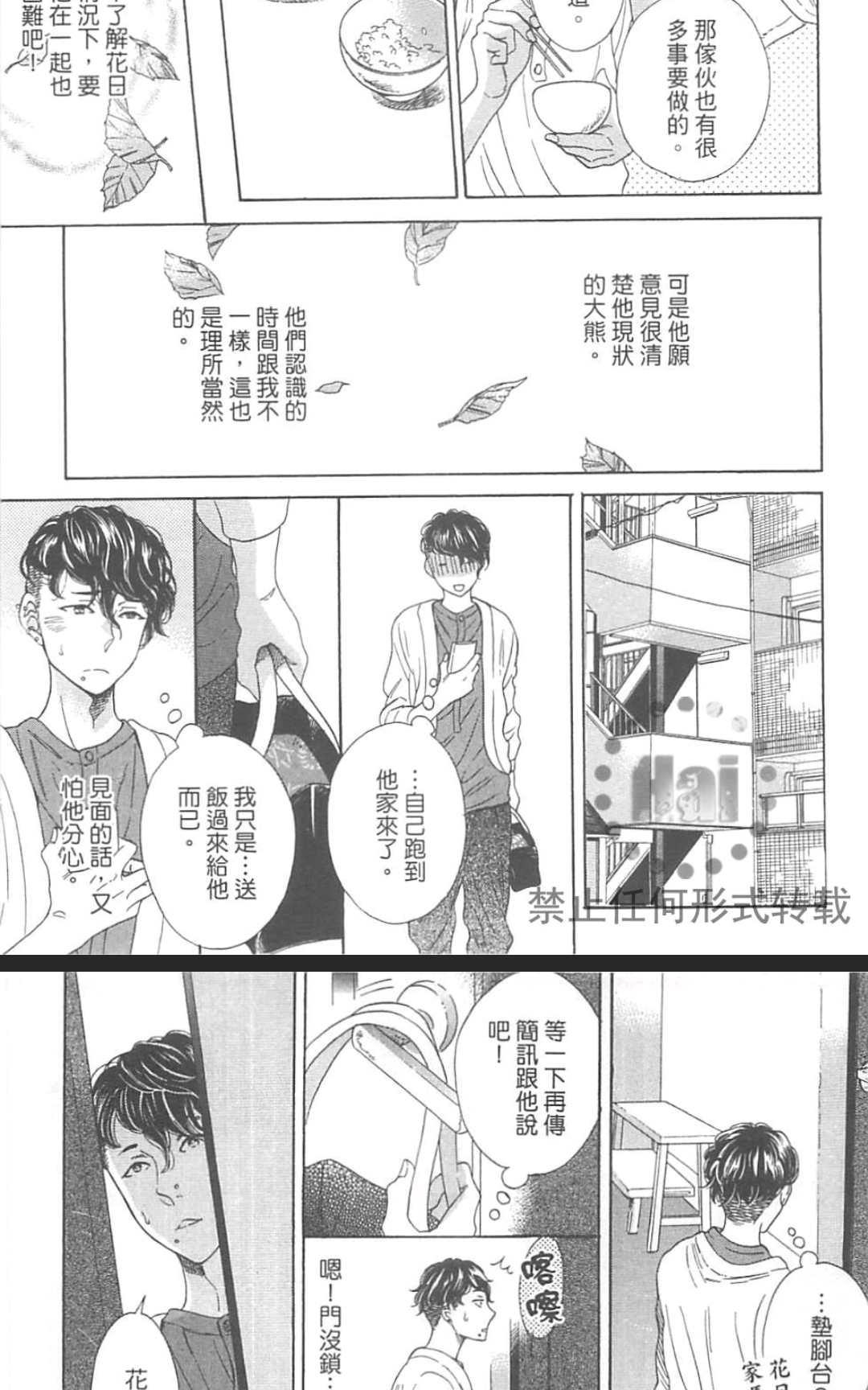 《小八的烦恼》漫画最新章节 第1卷 免费下拉式在线观看章节第【99】张图片