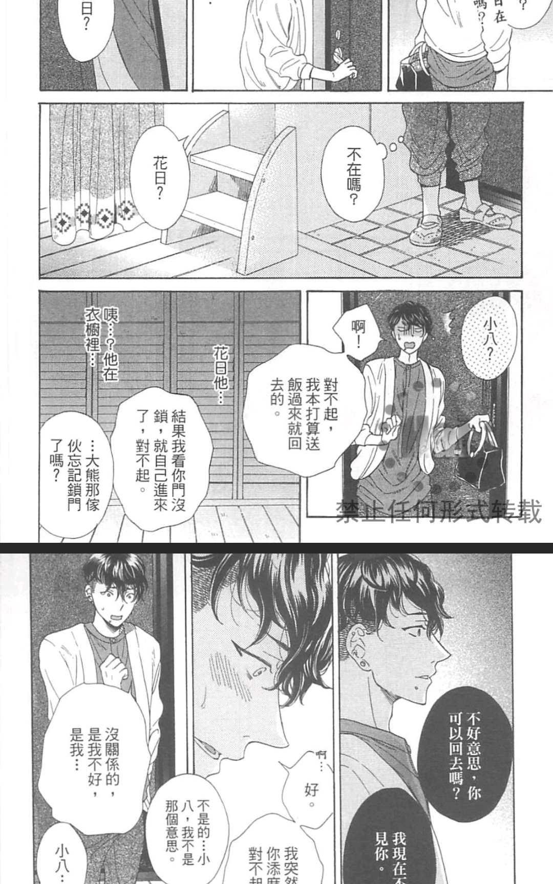 《小八的烦恼》漫画最新章节 第1卷 免费下拉式在线观看章节第【100】张图片