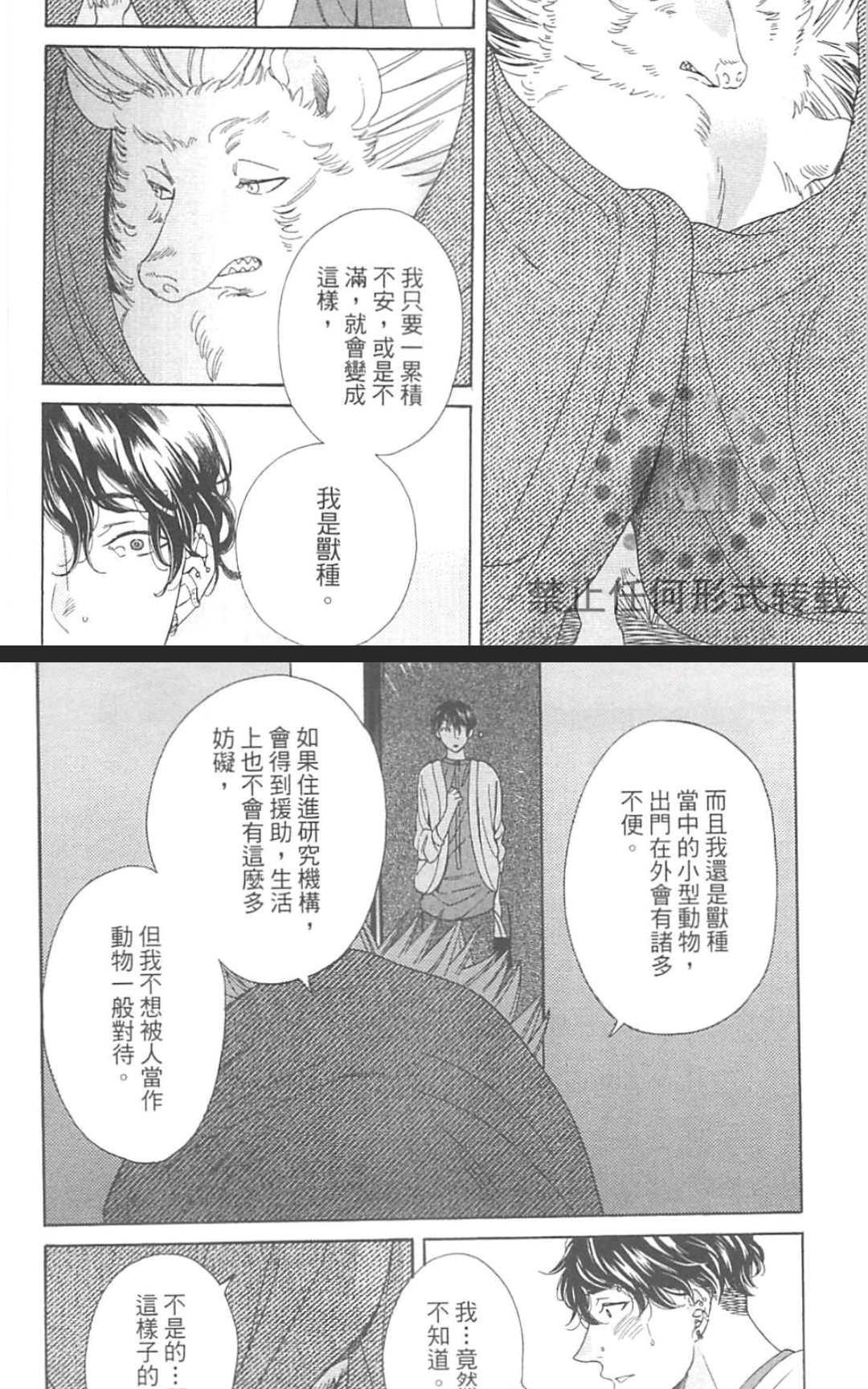 《小八的烦恼》漫画最新章节 第1卷 免费下拉式在线观看章节第【102】张图片