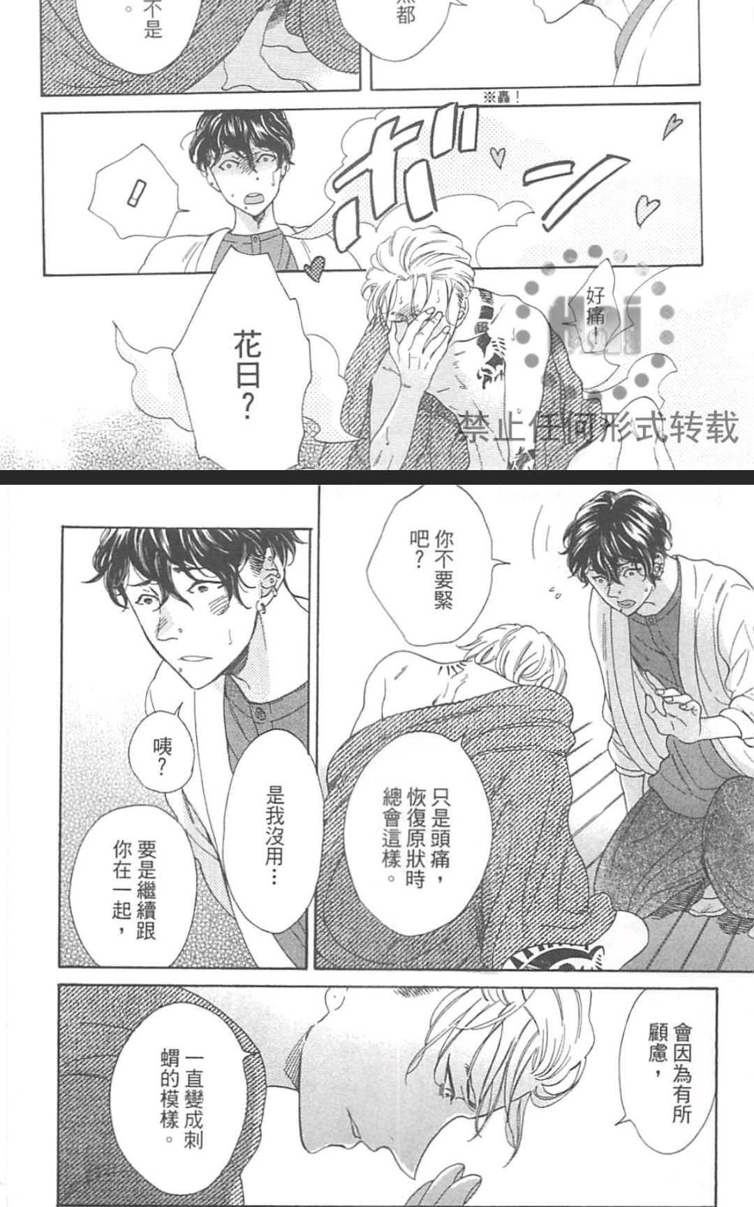 《小八的烦恼》漫画最新章节 第1卷 免费下拉式在线观看章节第【103】张图片