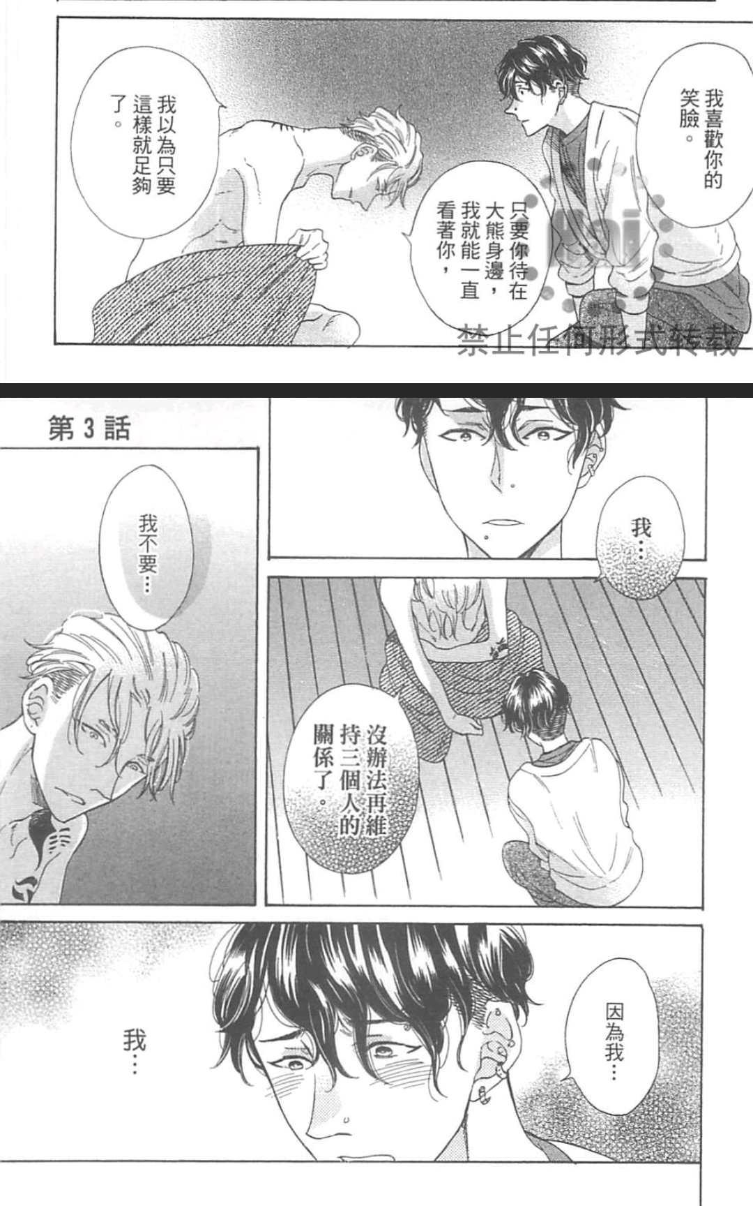 《小八的烦恼》漫画最新章节 第1卷 免费下拉式在线观看章节第【104】张图片