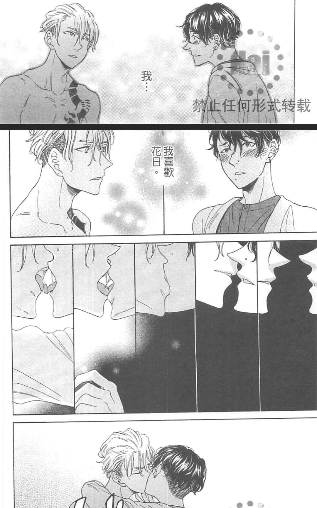 《小八的烦恼》漫画最新章节 第1卷 免费下拉式在线观看章节第【105】张图片