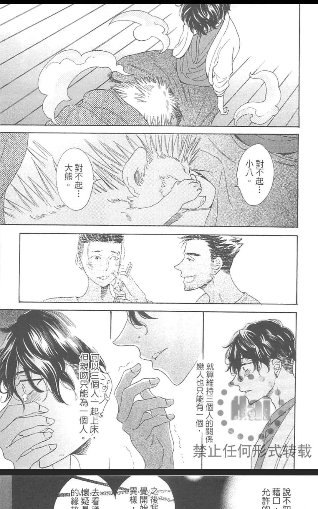 《小八的烦恼》漫画最新章节 第1卷 免费下拉式在线观看章节第【107】张图片