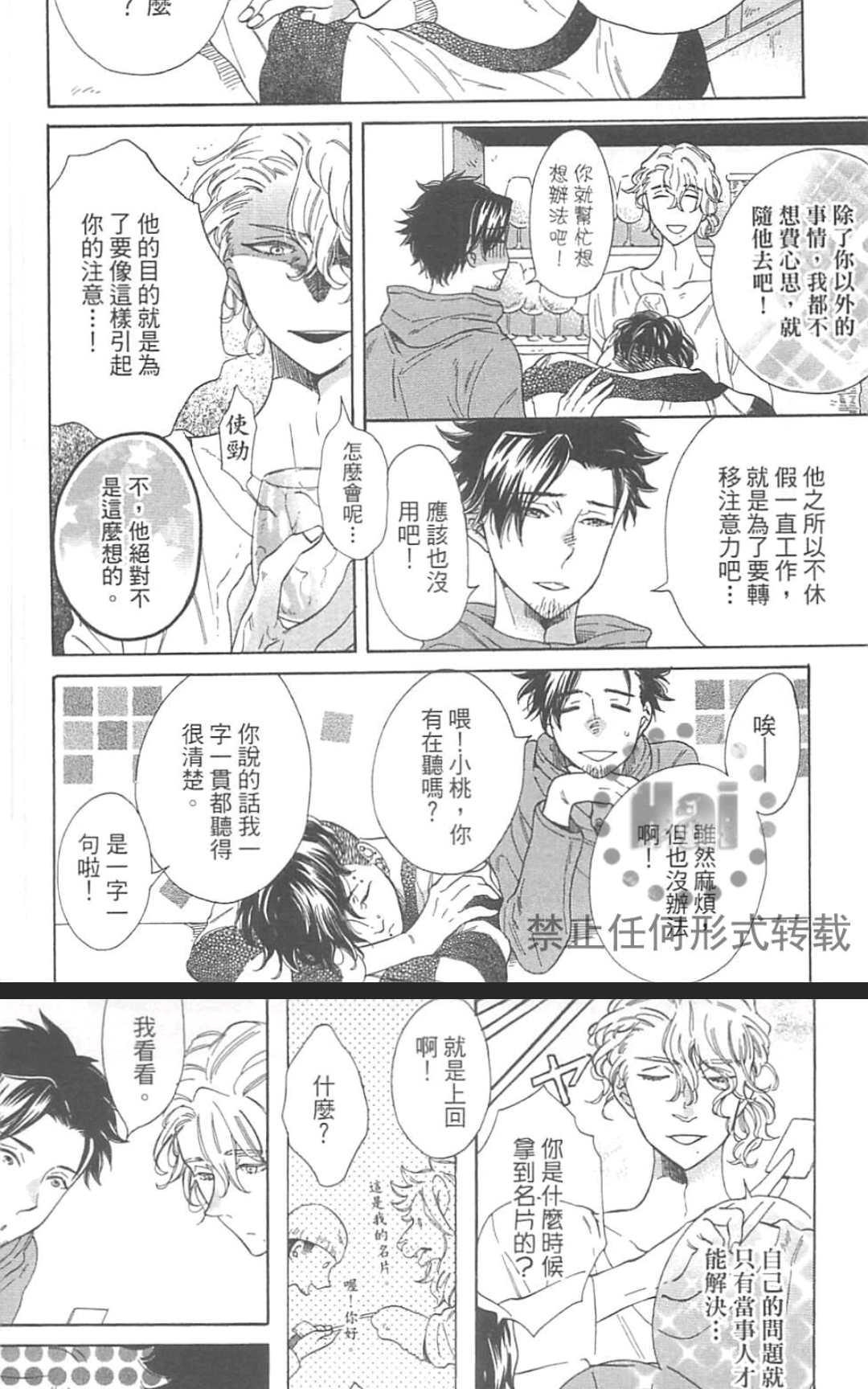 《小八的烦恼》漫画最新章节 第1卷 免费下拉式在线观看章节第【110】张图片