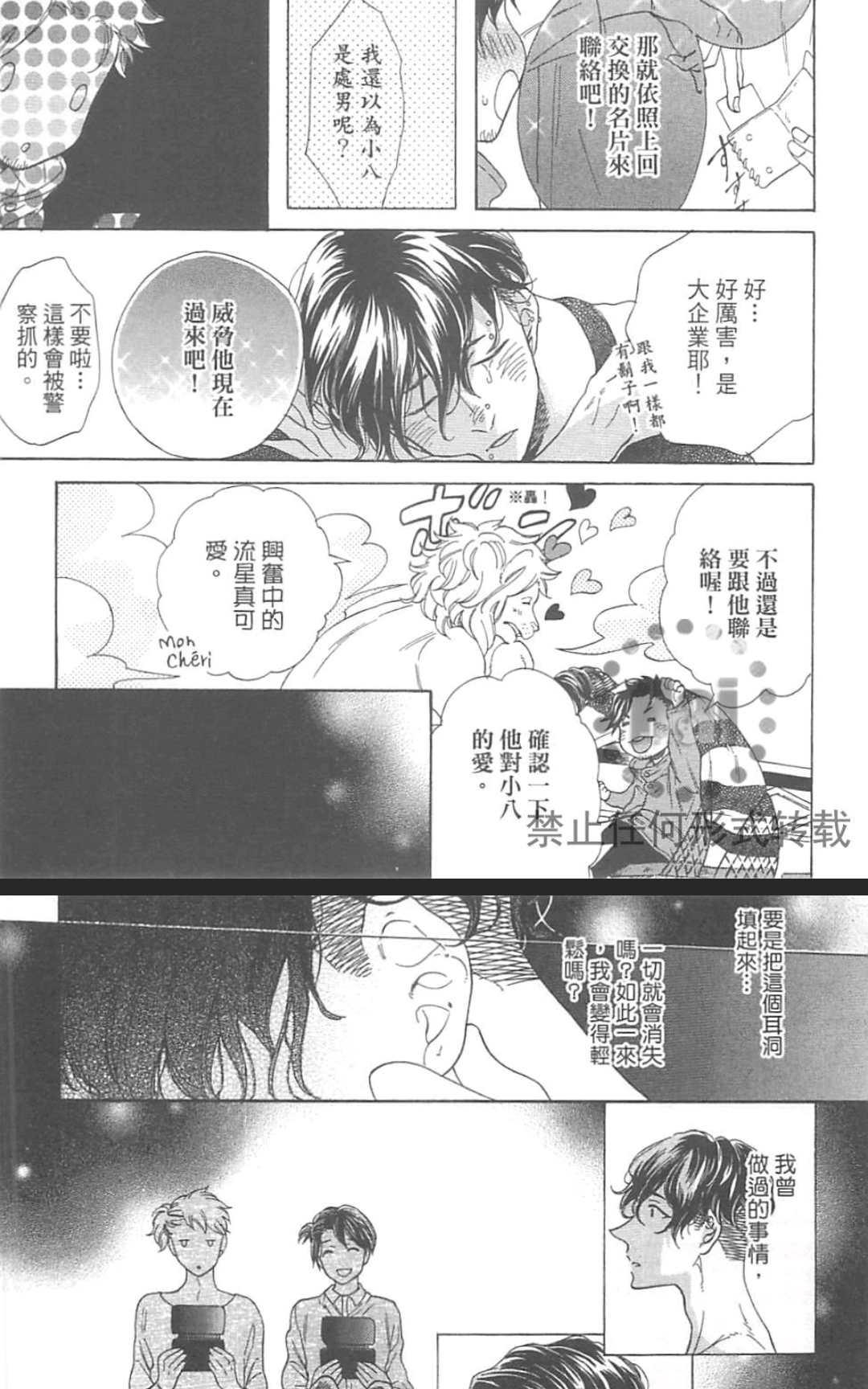 《小八的烦恼》漫画最新章节 第1卷 免费下拉式在线观看章节第【111】张图片