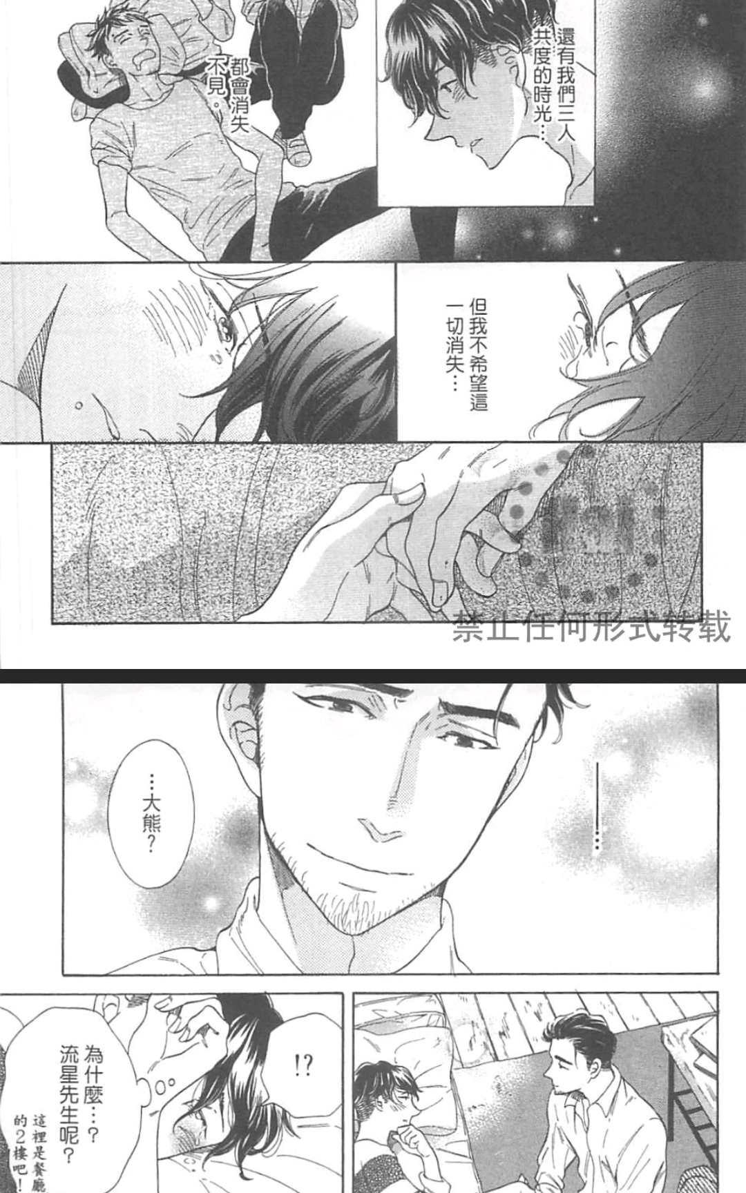 《小八的烦恼》漫画最新章节 第1卷 免费下拉式在线观看章节第【112】张图片