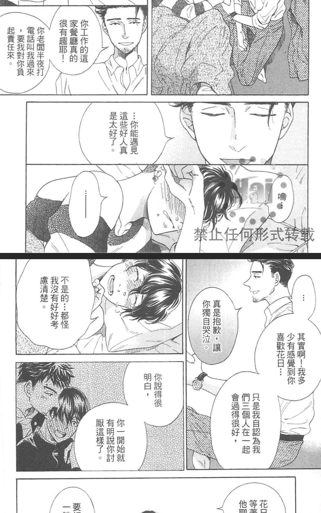 《小八的烦恼》漫画最新章节 第1卷 免费下拉式在线观看章节第【113】张图片