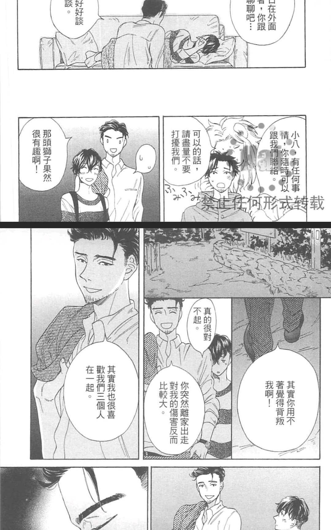 《小八的烦恼》漫画最新章节 第1卷 免费下拉式在线观看章节第【114】张图片