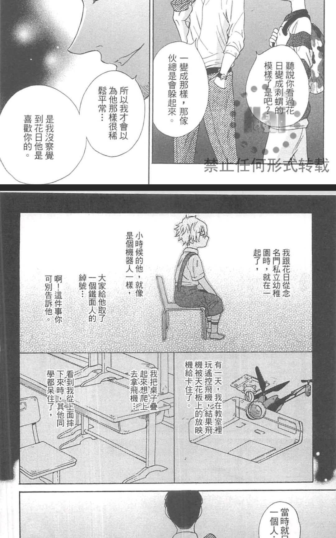 《小八的烦恼》漫画最新章节 第1卷 免费下拉式在线观看章节第【115】张图片