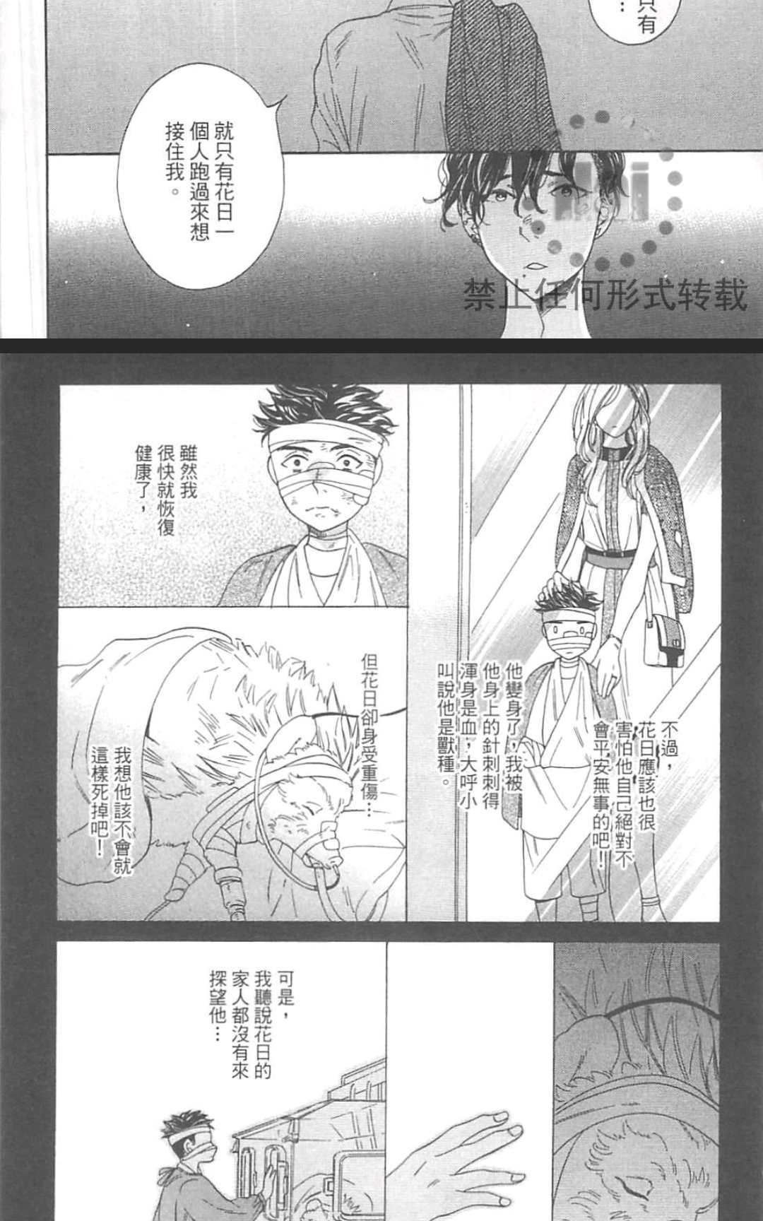 《小八的烦恼》漫画最新章节 第1卷 免费下拉式在线观看章节第【116】张图片