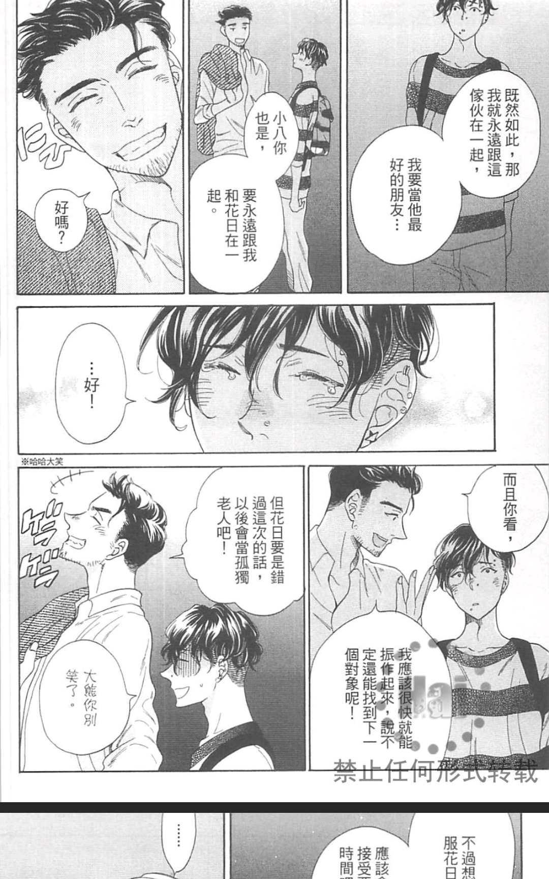 《小八的烦恼》漫画最新章节 第1卷 免费下拉式在线观看章节第【118】张图片