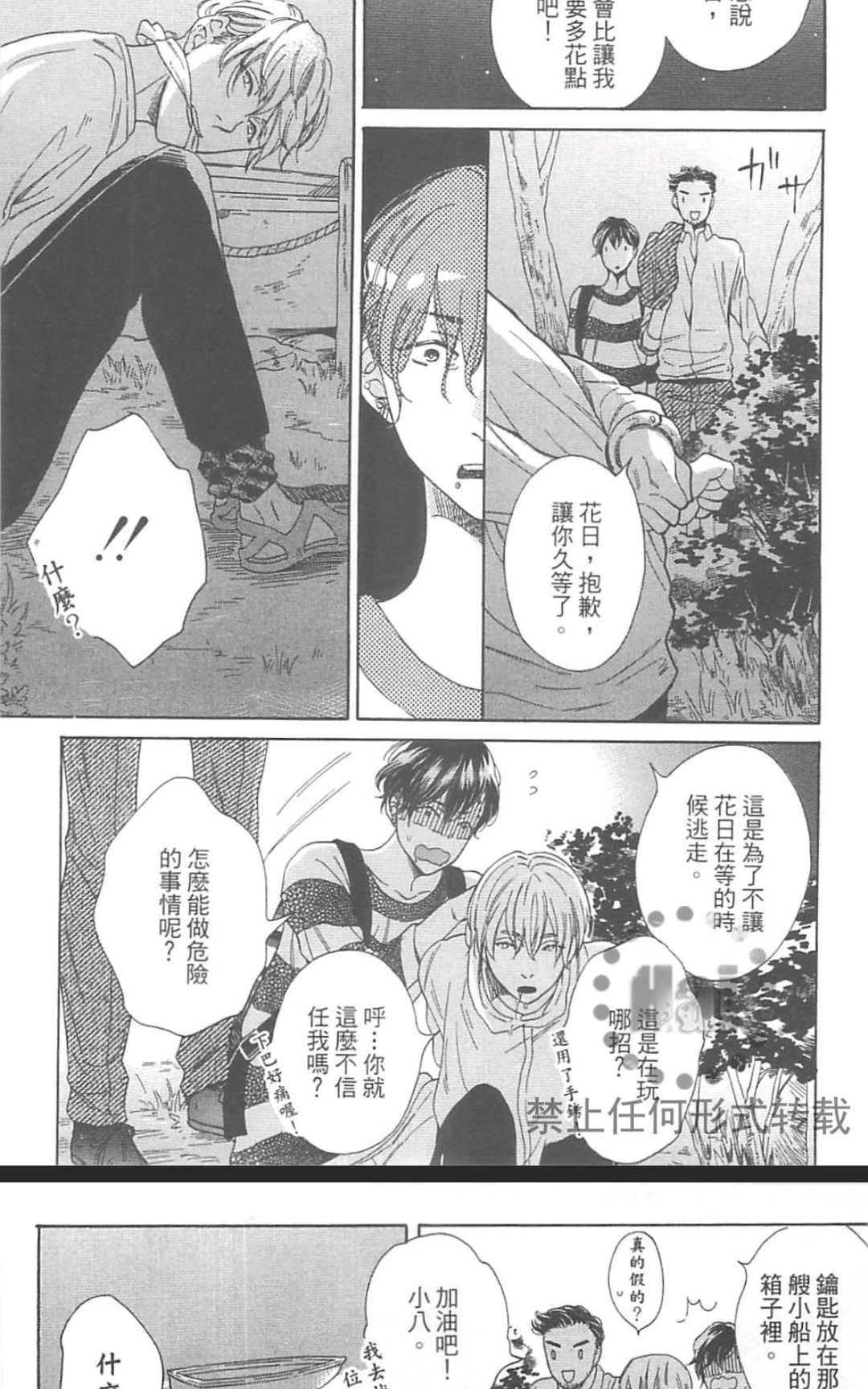 《小八的烦恼》漫画最新章节 第1卷 免费下拉式在线观看章节第【119】张图片