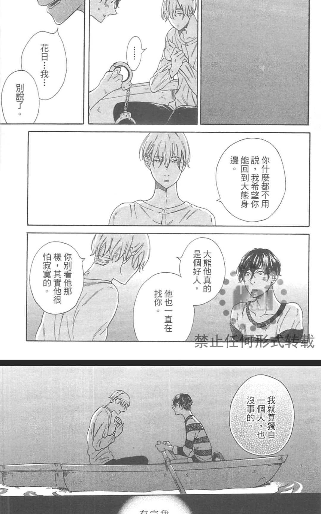 《小八的烦恼》漫画最新章节 第1卷 免费下拉式在线观看章节第【121】张图片