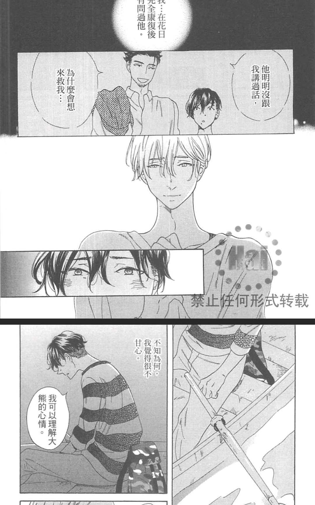 《小八的烦恼》漫画最新章节 第1卷 免费下拉式在线观看章节第【122】张图片