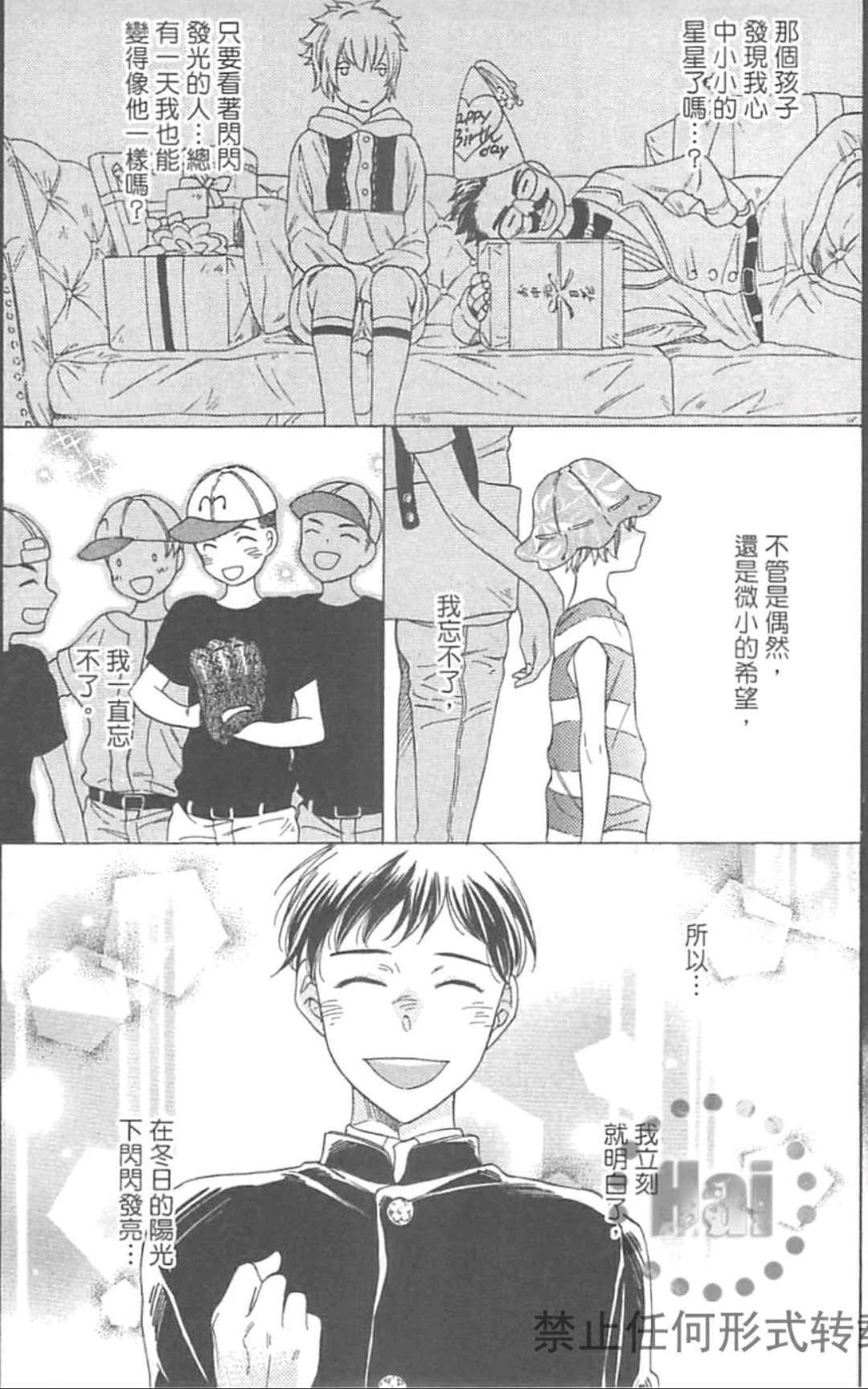 《小八的烦恼》漫画最新章节 第1卷 免费下拉式在线观看章节第【129】张图片