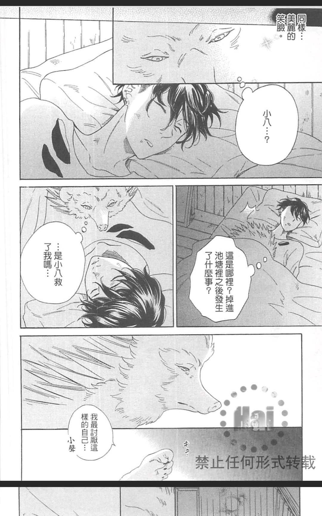 《小八的烦恼》漫画最新章节 第1卷 免费下拉式在线观看章节第【130】张图片