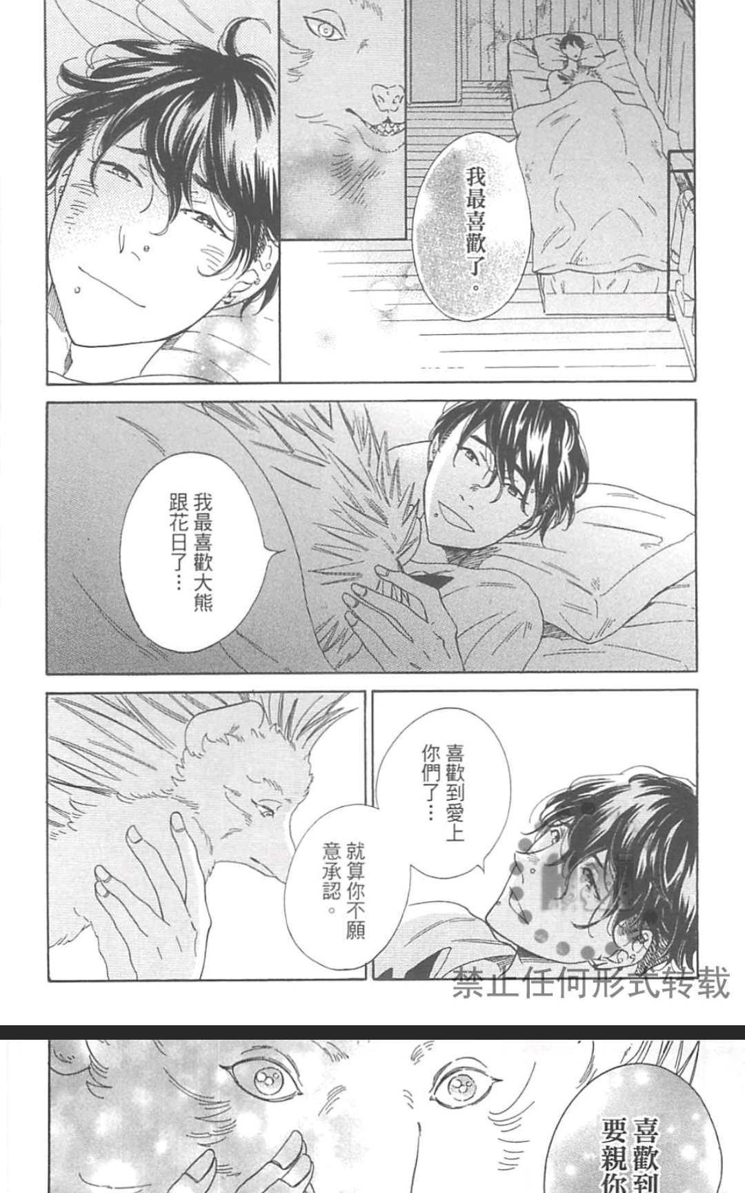 《小八的烦恼》漫画最新章节 第1卷 免费下拉式在线观看章节第【131】张图片