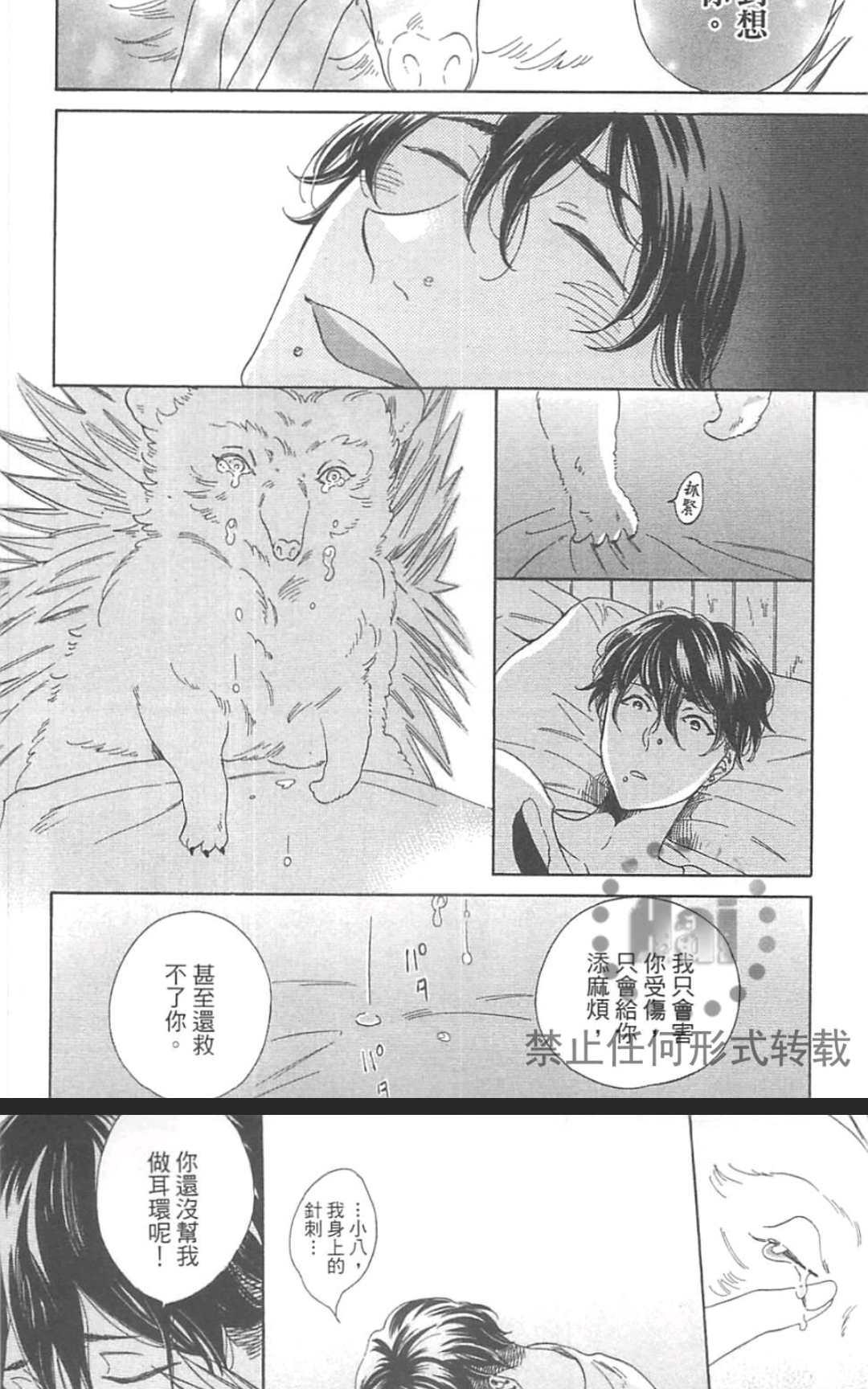 《小八的烦恼》漫画最新章节 第1卷 免费下拉式在线观看章节第【132】张图片