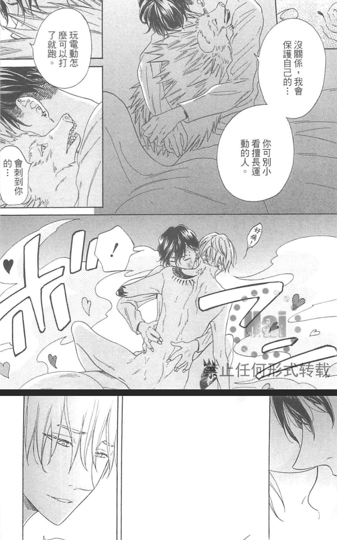 《小八的烦恼》漫画最新章节 第1卷 免费下拉式在线观看章节第【133】张图片