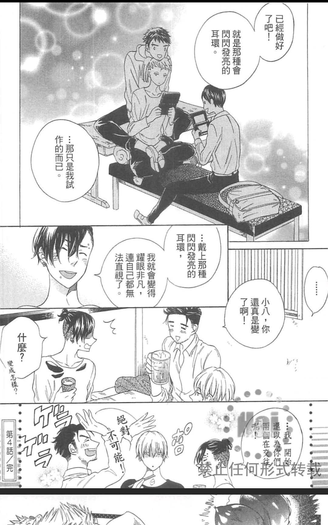 《小八的烦恼》漫画最新章节 第1卷 免费下拉式在线观看章节第【140】张图片