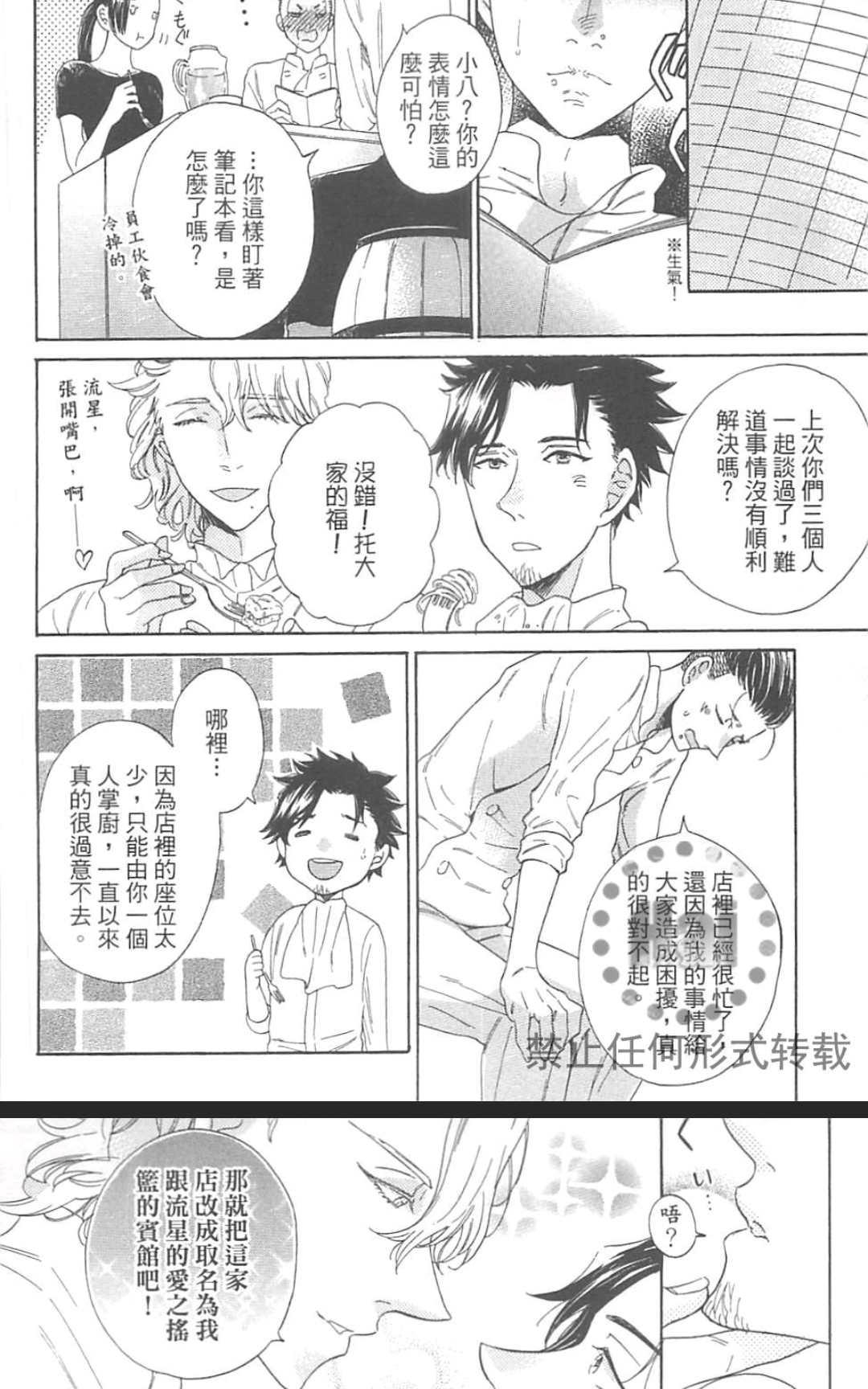 《小八的烦恼》漫画最新章节 第1卷 免费下拉式在线观看章节第【142】张图片