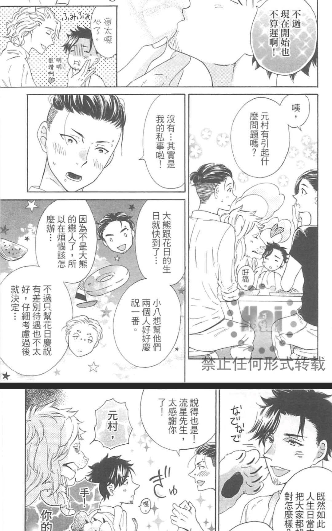 《小八的烦恼》漫画最新章节 第1卷 免费下拉式在线观看章节第【143】张图片