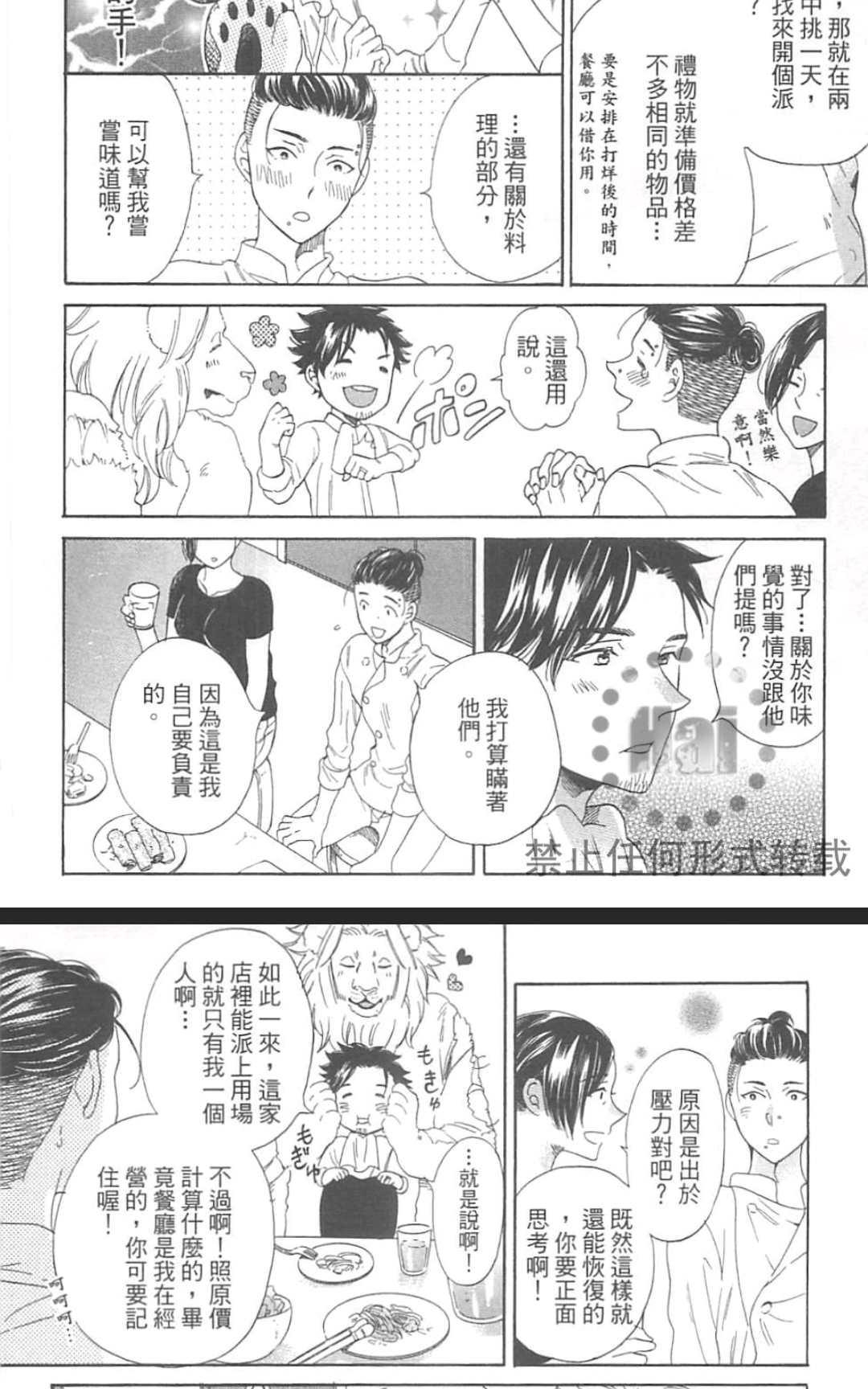 《小八的烦恼》漫画最新章节 第1卷 免费下拉式在线观看章节第【144】张图片