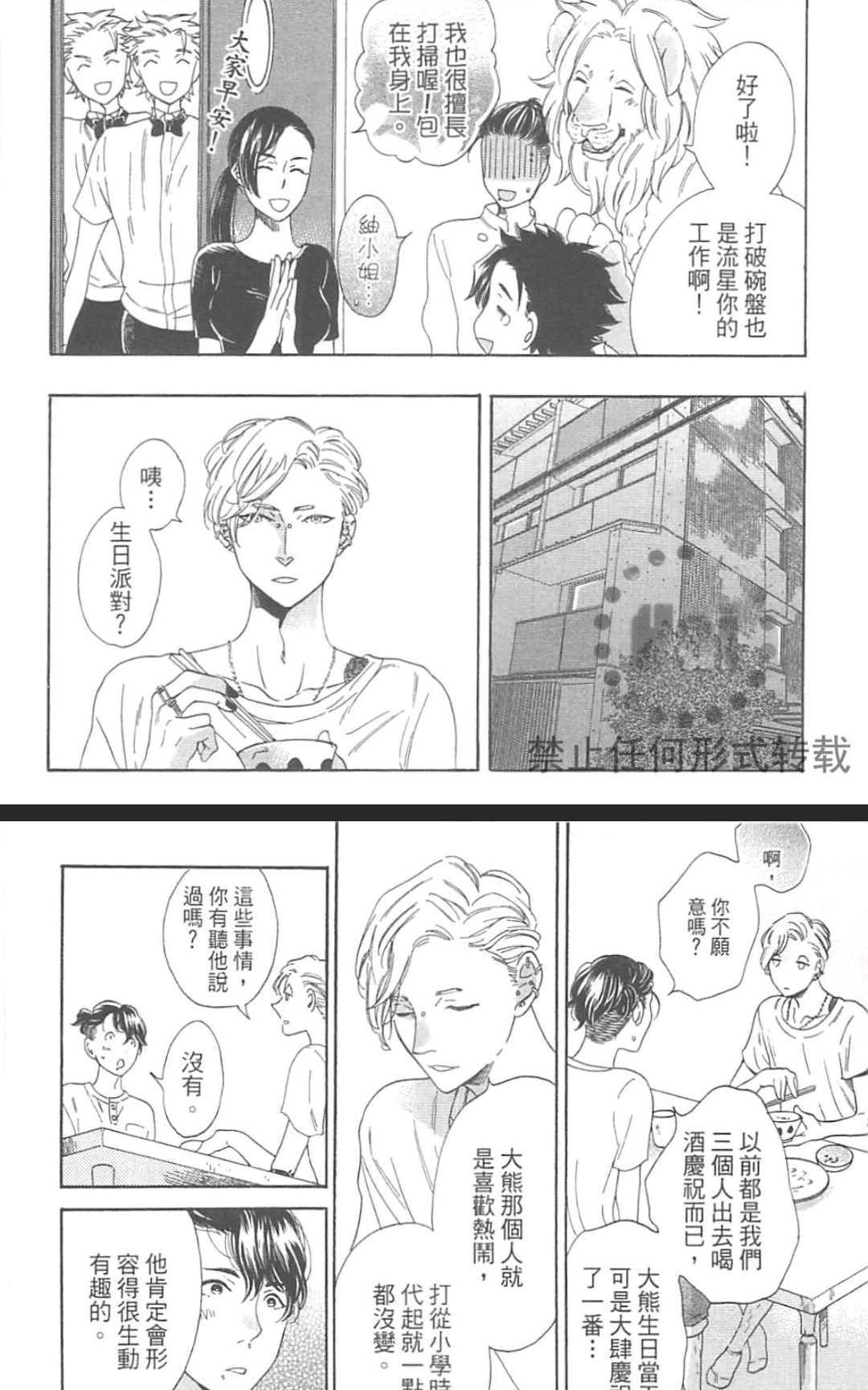 《小八的烦恼》漫画最新章节 第1卷 免费下拉式在线观看章节第【145】张图片