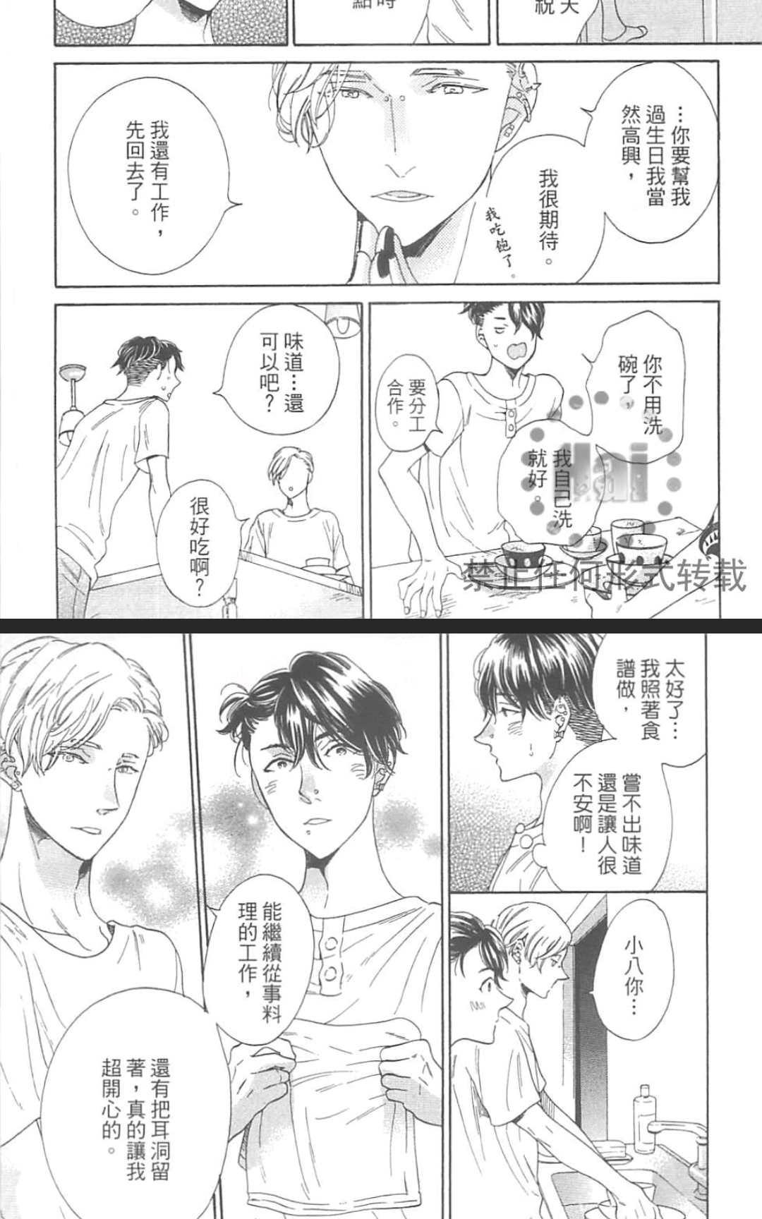 《小八的烦恼》漫画最新章节 第1卷 免费下拉式在线观看章节第【146】张图片