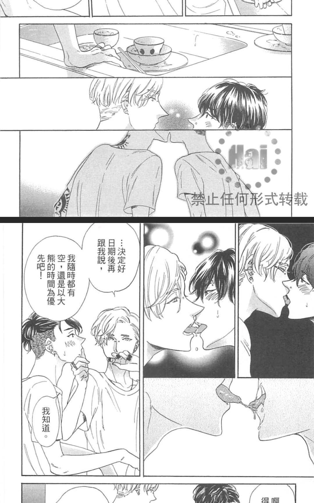 《小八的烦恼》漫画最新章节 第1卷 免费下拉式在线观看章节第【147】张图片