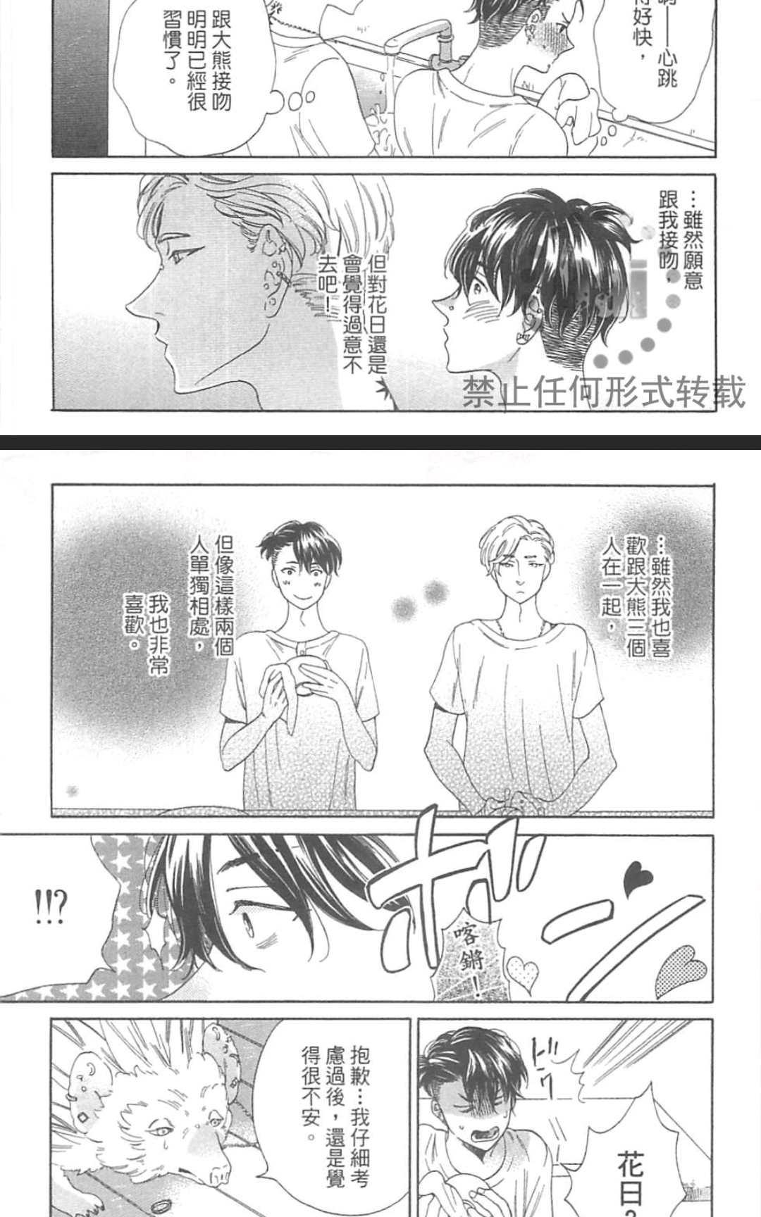 《小八的烦恼》漫画最新章节 第1卷 免费下拉式在线观看章节第【148】张图片