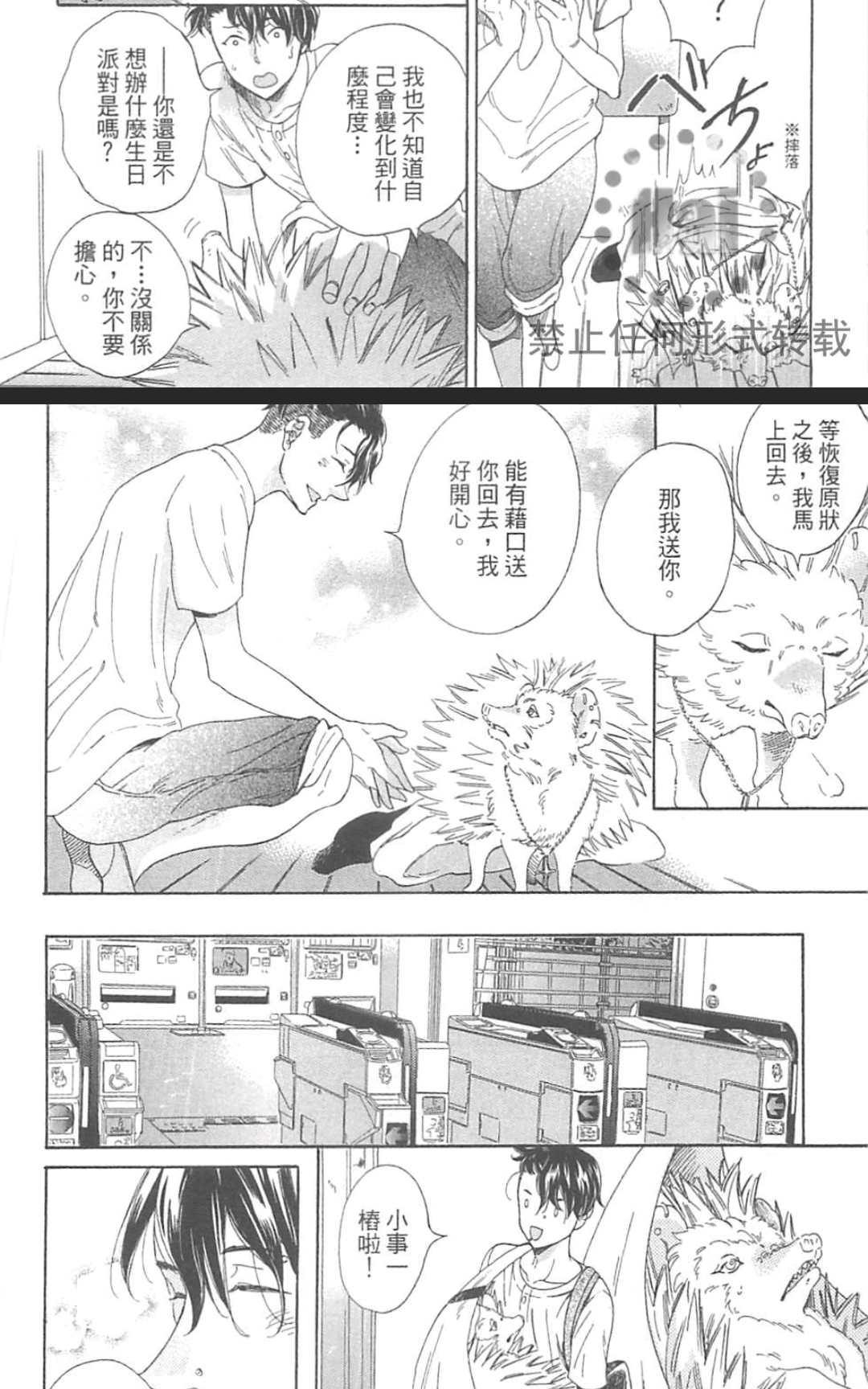 《小八的烦恼》漫画最新章节 第1卷 免费下拉式在线观看章节第【149】张图片