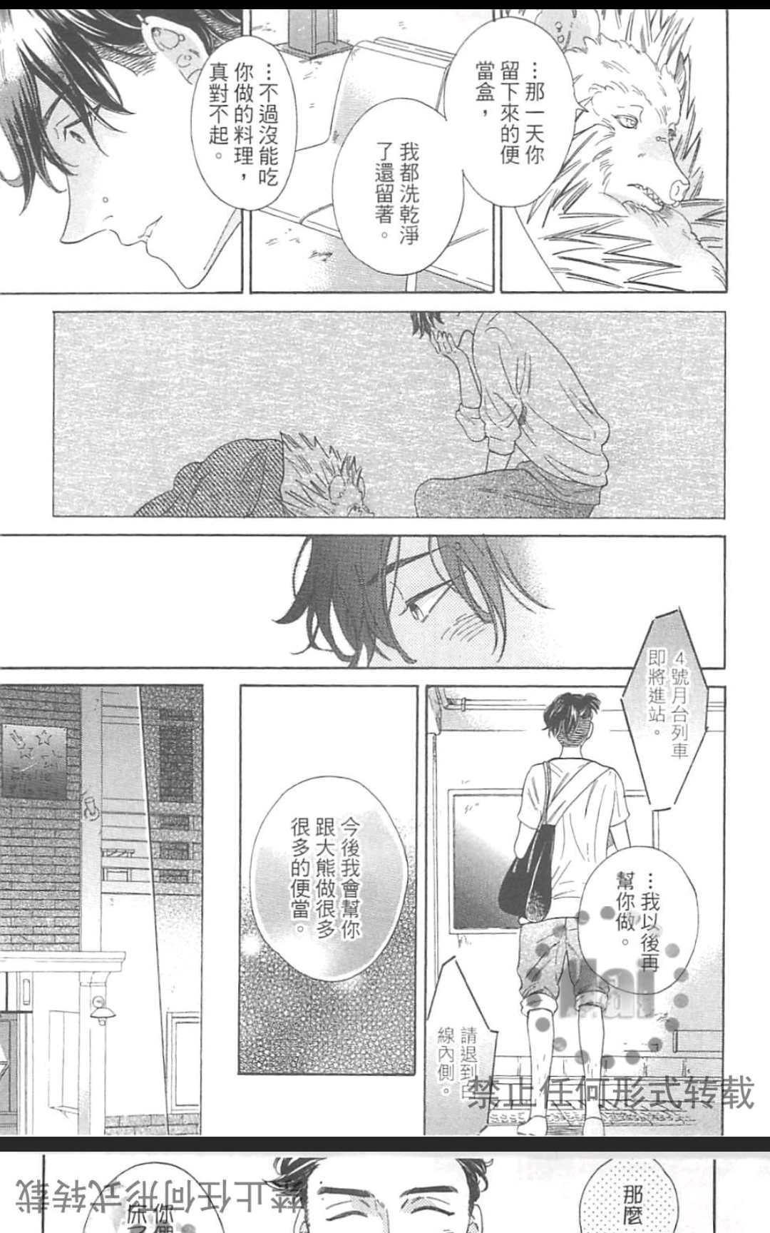 《小八的烦恼》漫画最新章节 第1卷 免费下拉式在线观看章节第【151】张图片