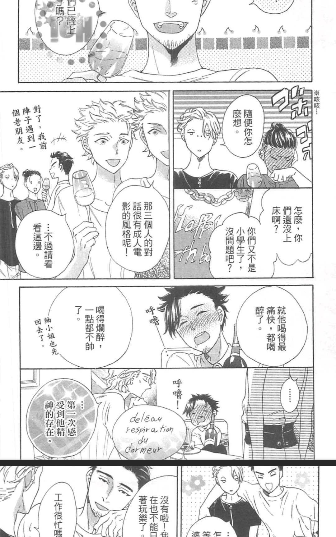 《小八的烦恼》漫画最新章节 第1卷 免费下拉式在线观看章节第【152】张图片