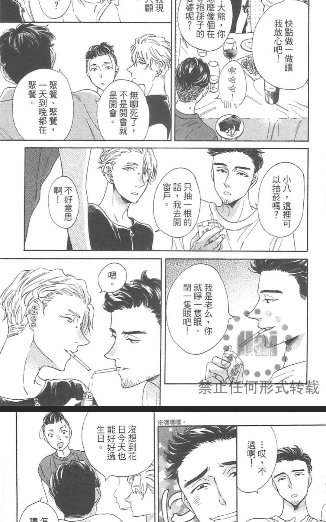 《小八的烦恼》漫画最新章节 第1卷 免费下拉式在线观看章节第【153】张图片