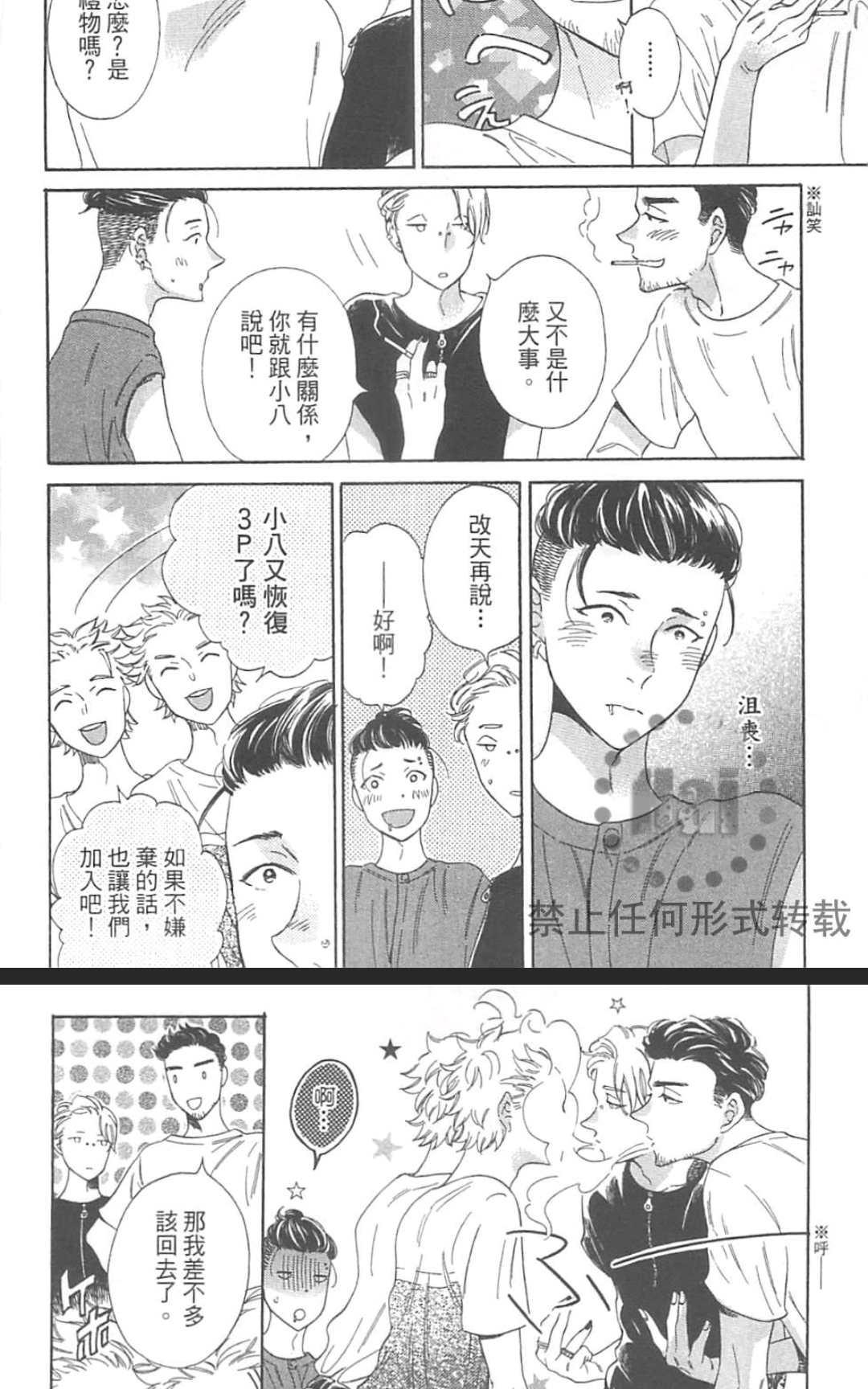 《小八的烦恼》漫画最新章节 第1卷 免费下拉式在线观看章节第【154】张图片