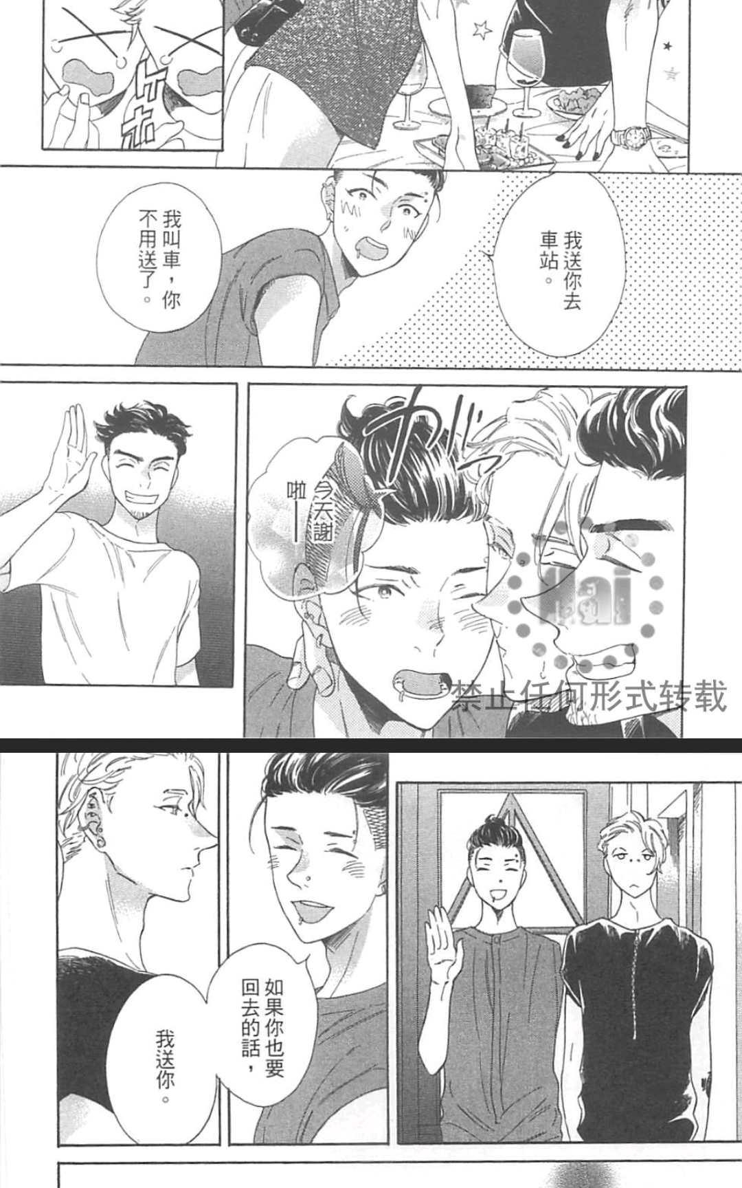 《小八的烦恼》漫画最新章节 第1卷 免费下拉式在线观看章节第【155】张图片