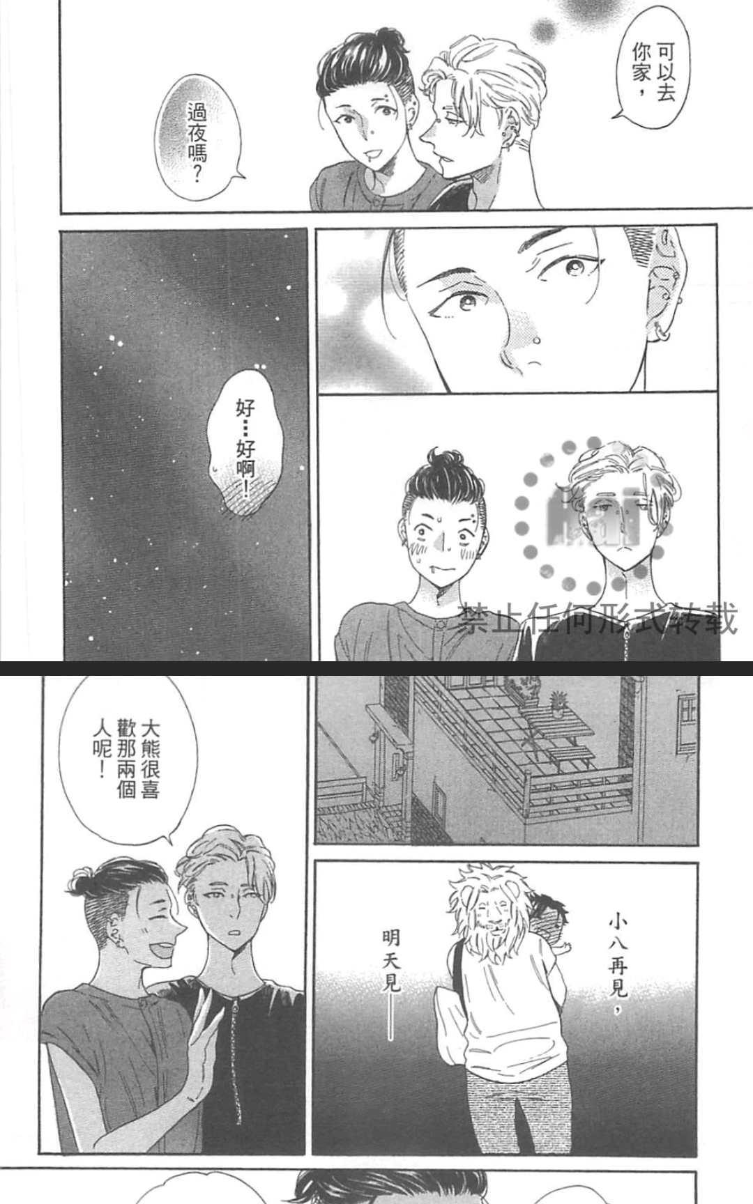 《小八的烦恼》漫画最新章节 第1卷 免费下拉式在线观看章节第【156】张图片