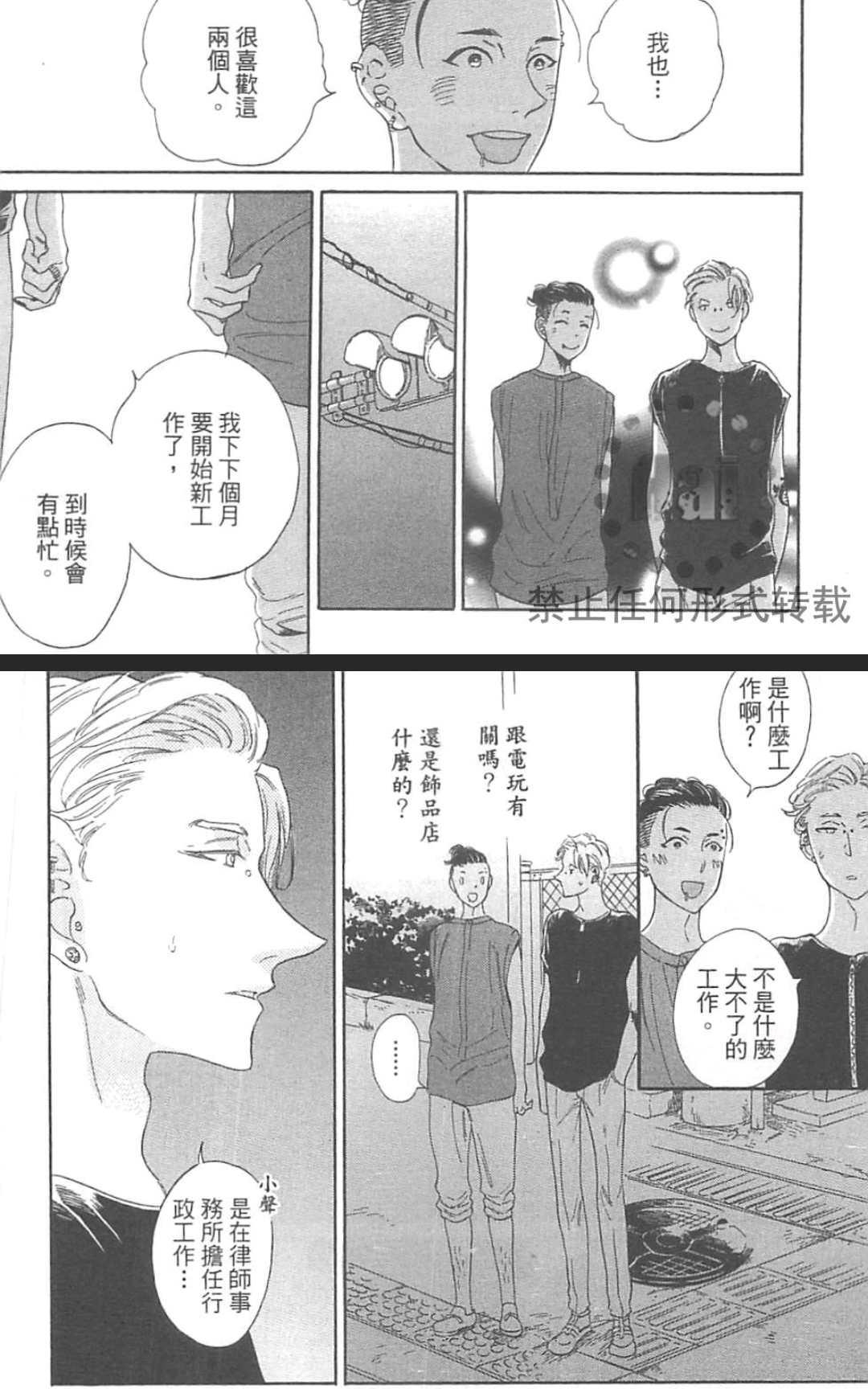 《小八的烦恼》漫画最新章节 第1卷 免费下拉式在线观看章节第【157】张图片