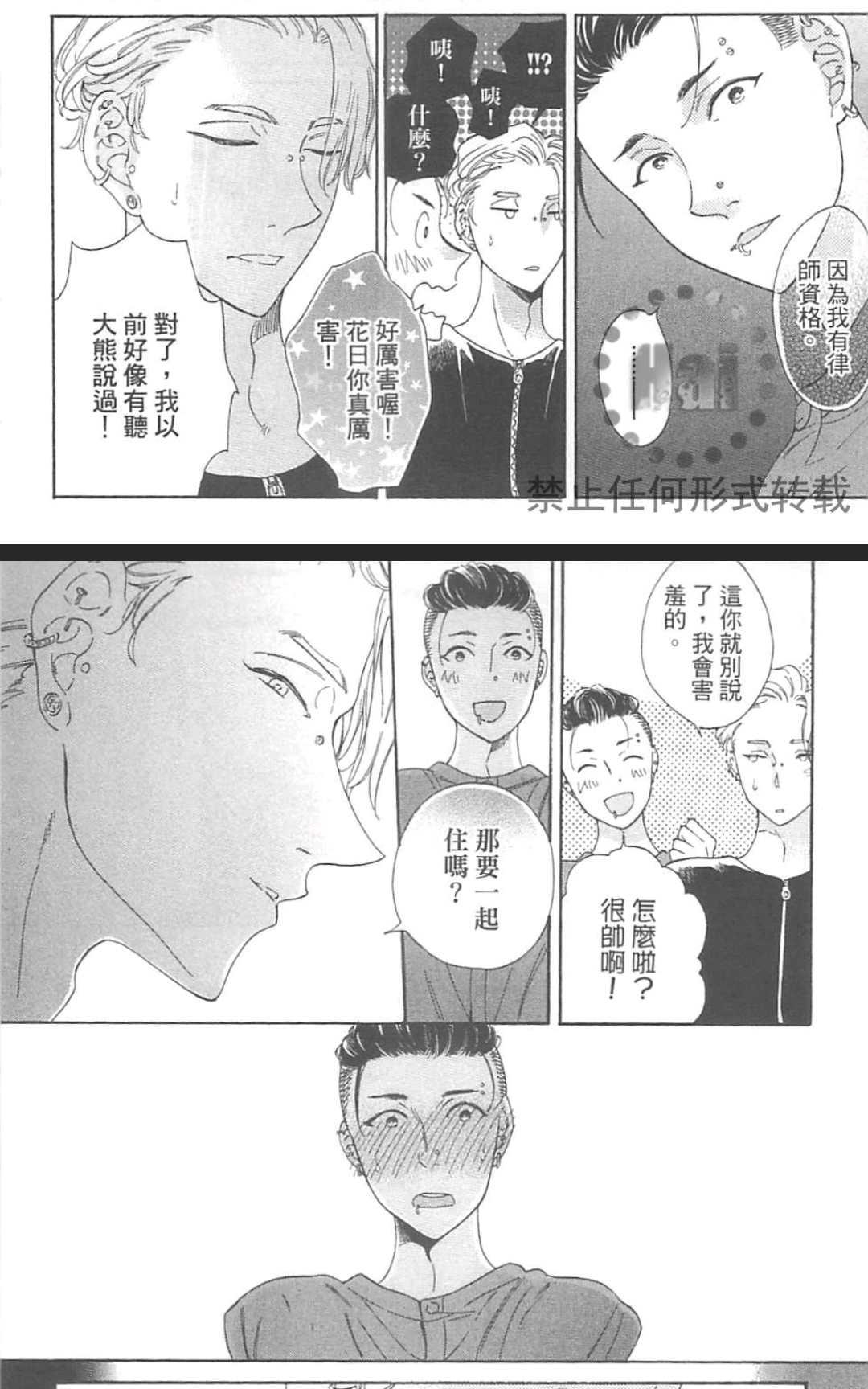 《小八的烦恼》漫画最新章节 第1卷 免费下拉式在线观看章节第【158】张图片