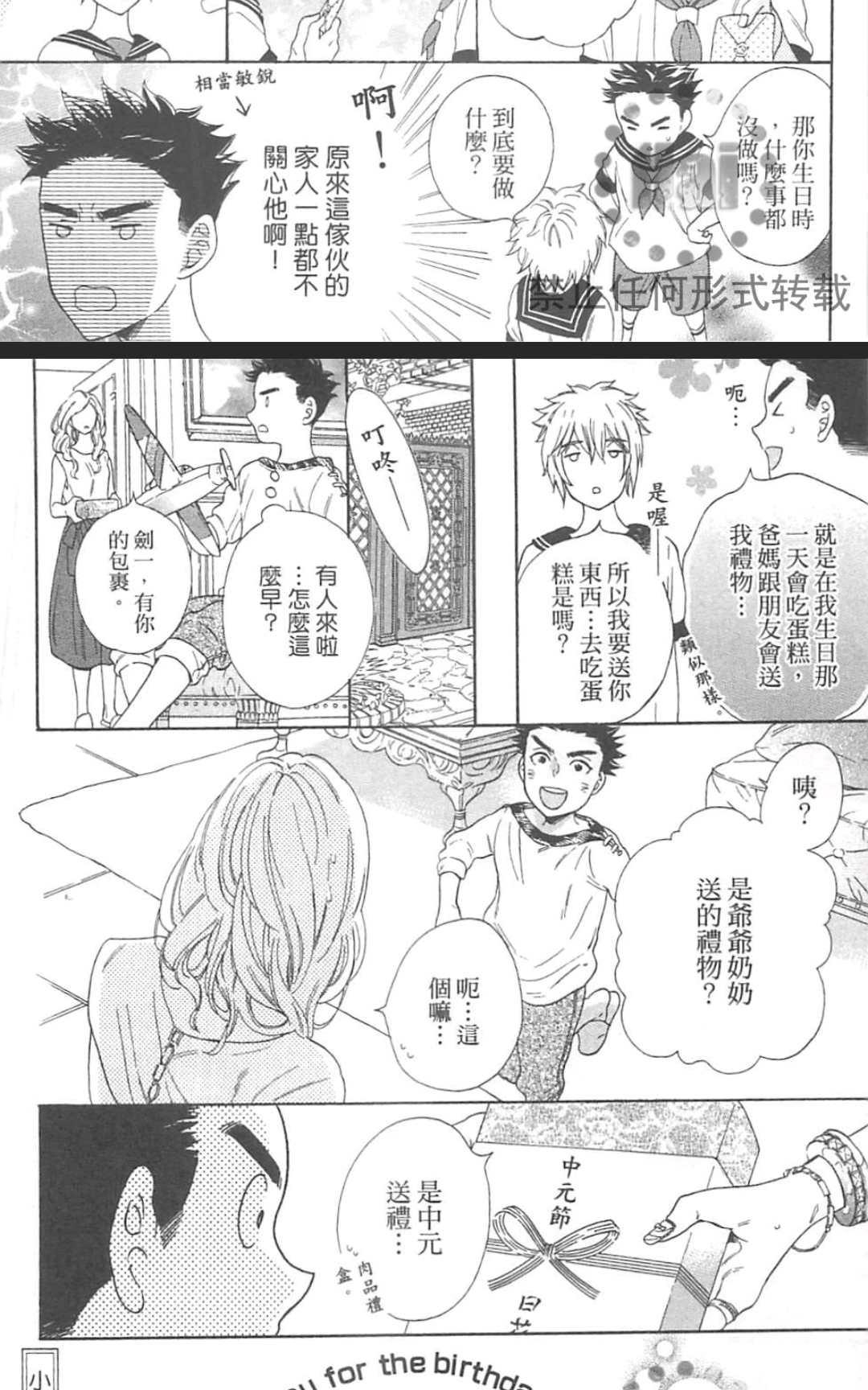 《小八的烦恼》漫画最新章节 第1卷 免费下拉式在线观看章节第【171】张图片