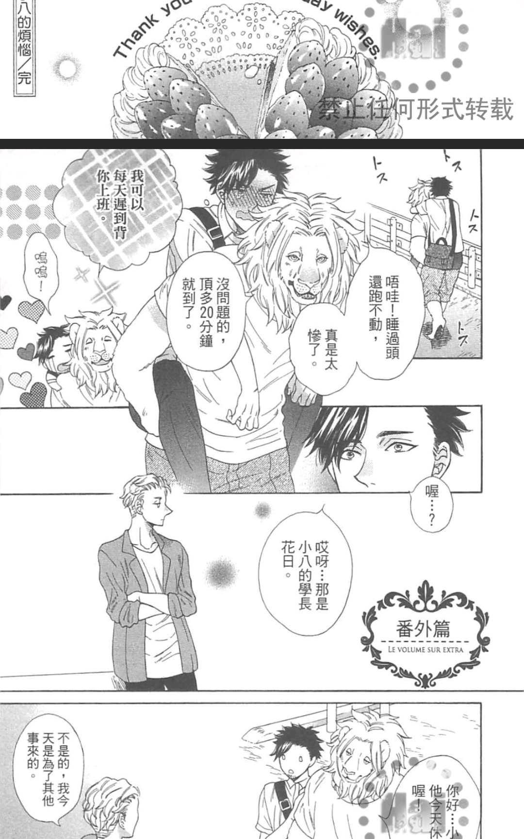 《小八的烦恼》漫画最新章节 第1卷 免费下拉式在线观看章节第【172】张图片